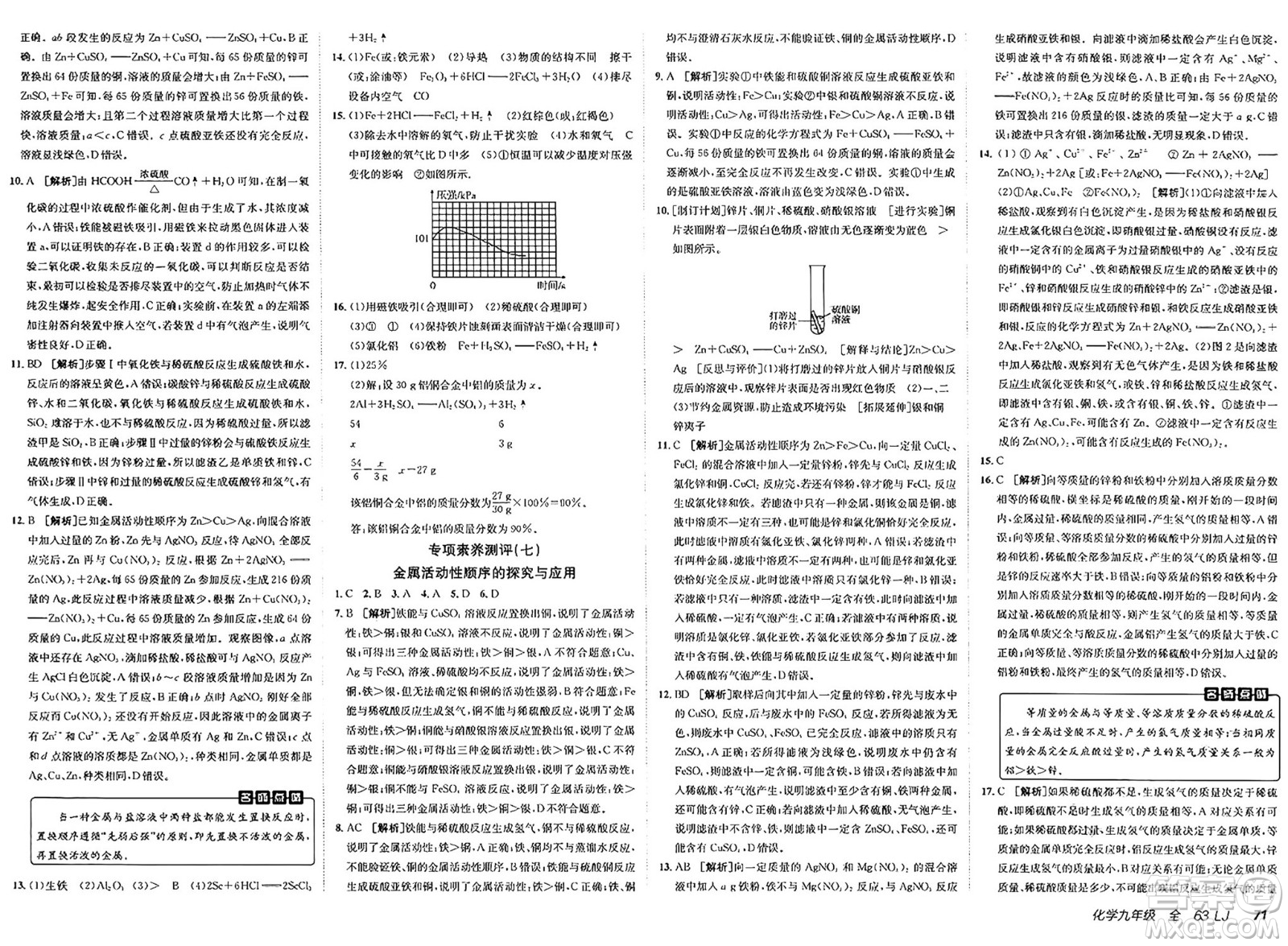 新疆青少年出版社2025年春神龍教育非常海淀單元測試AB卷九年級化學(xué)下冊魯教版答案