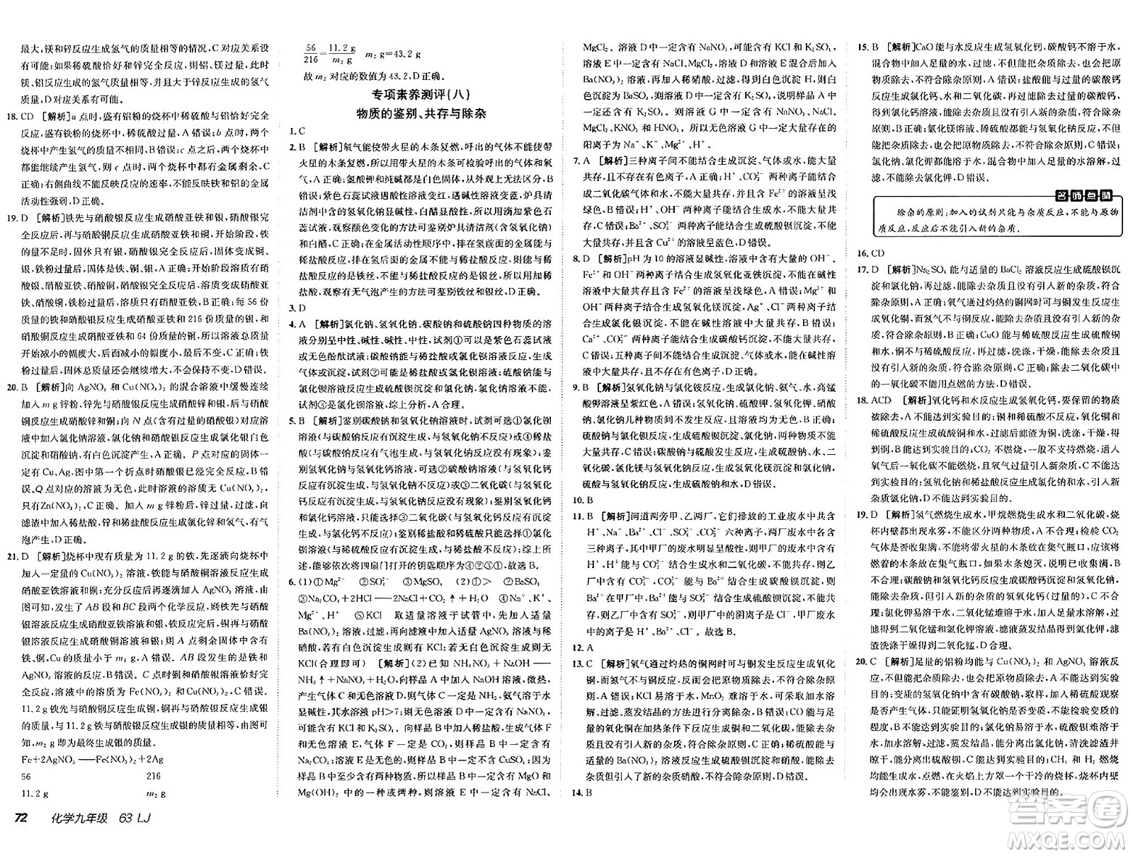 新疆青少年出版社2025年春神龍教育非常海淀單元測試AB卷九年級化學(xué)下冊魯教版答案