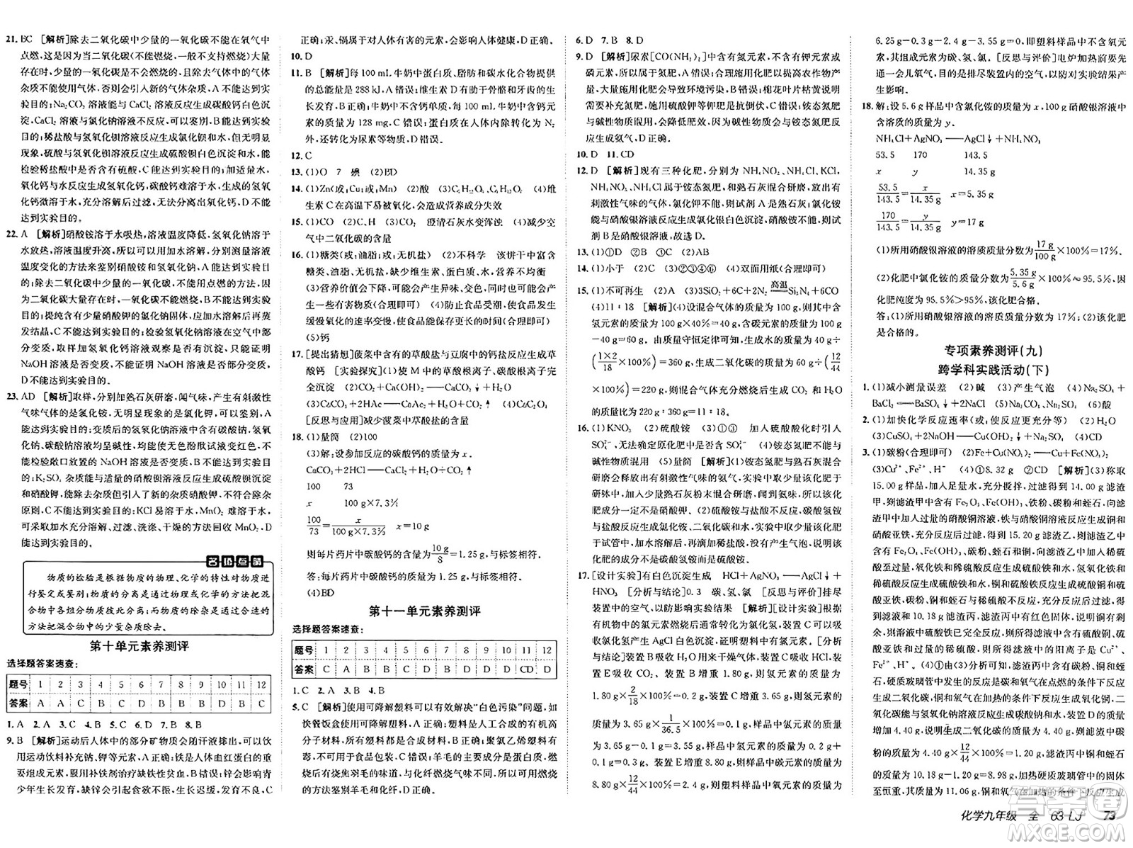 新疆青少年出版社2025年春神龍教育非常海淀單元測試AB卷九年級化學(xué)下冊魯教版答案