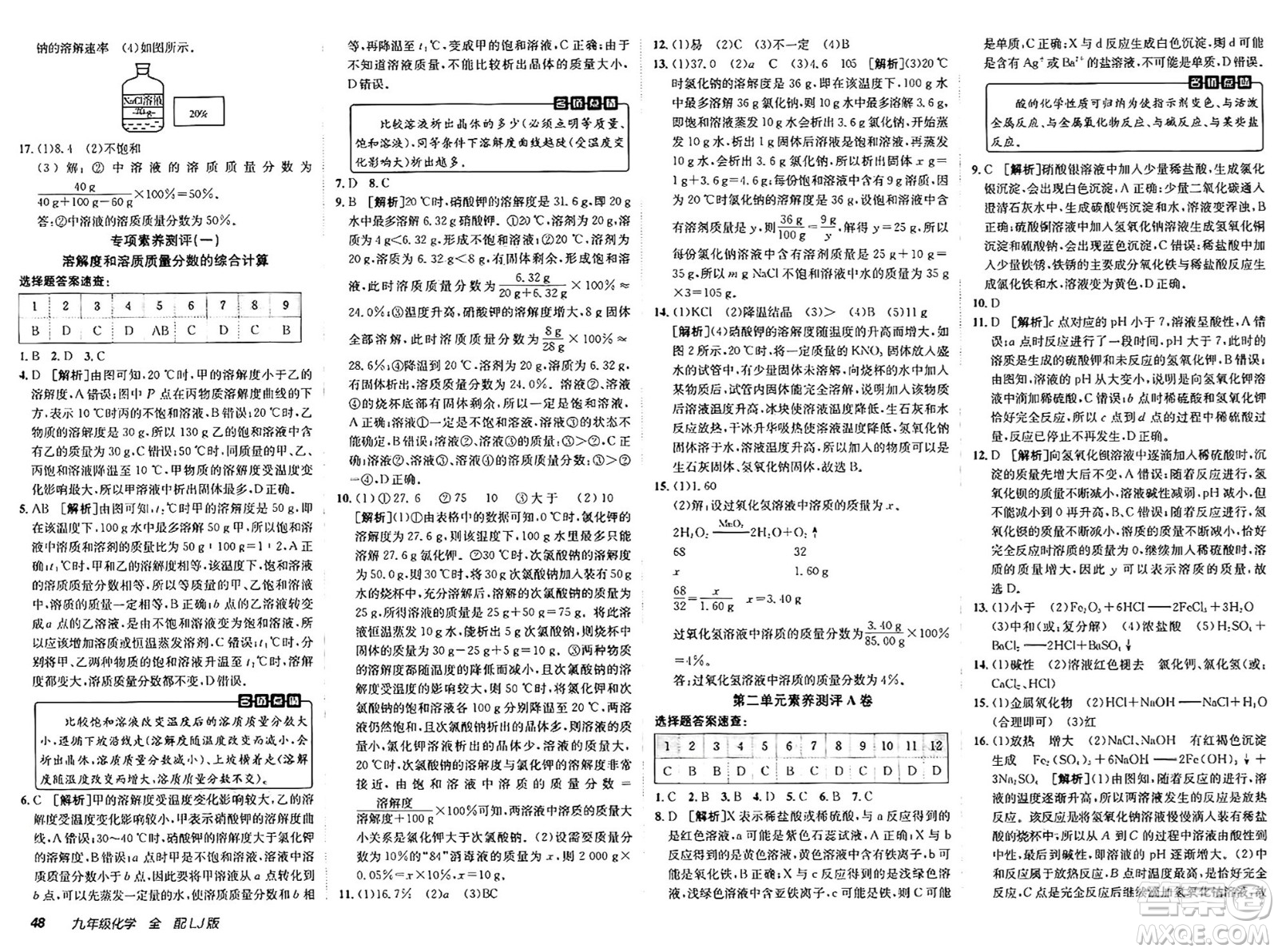 新疆青少年出版社2025年春神龍教育非常海淀單元測試AB卷九年級(jí)化學(xué)下冊(cè)魯教版五四制答案