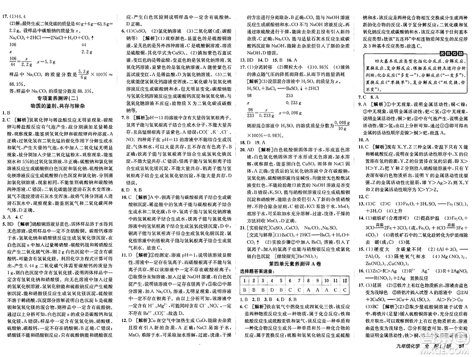 新疆青少年出版社2025年春神龍教育非常海淀單元測試AB卷九年級(jí)化學(xué)下冊(cè)魯教版五四制答案