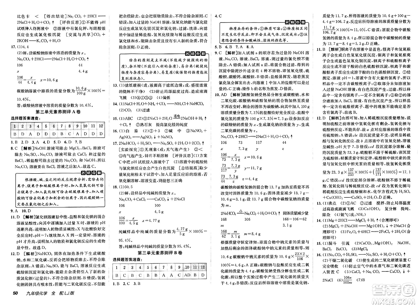 新疆青少年出版社2025年春神龍教育非常海淀單元測試AB卷九年級(jí)化學(xué)下冊(cè)魯教版五四制答案