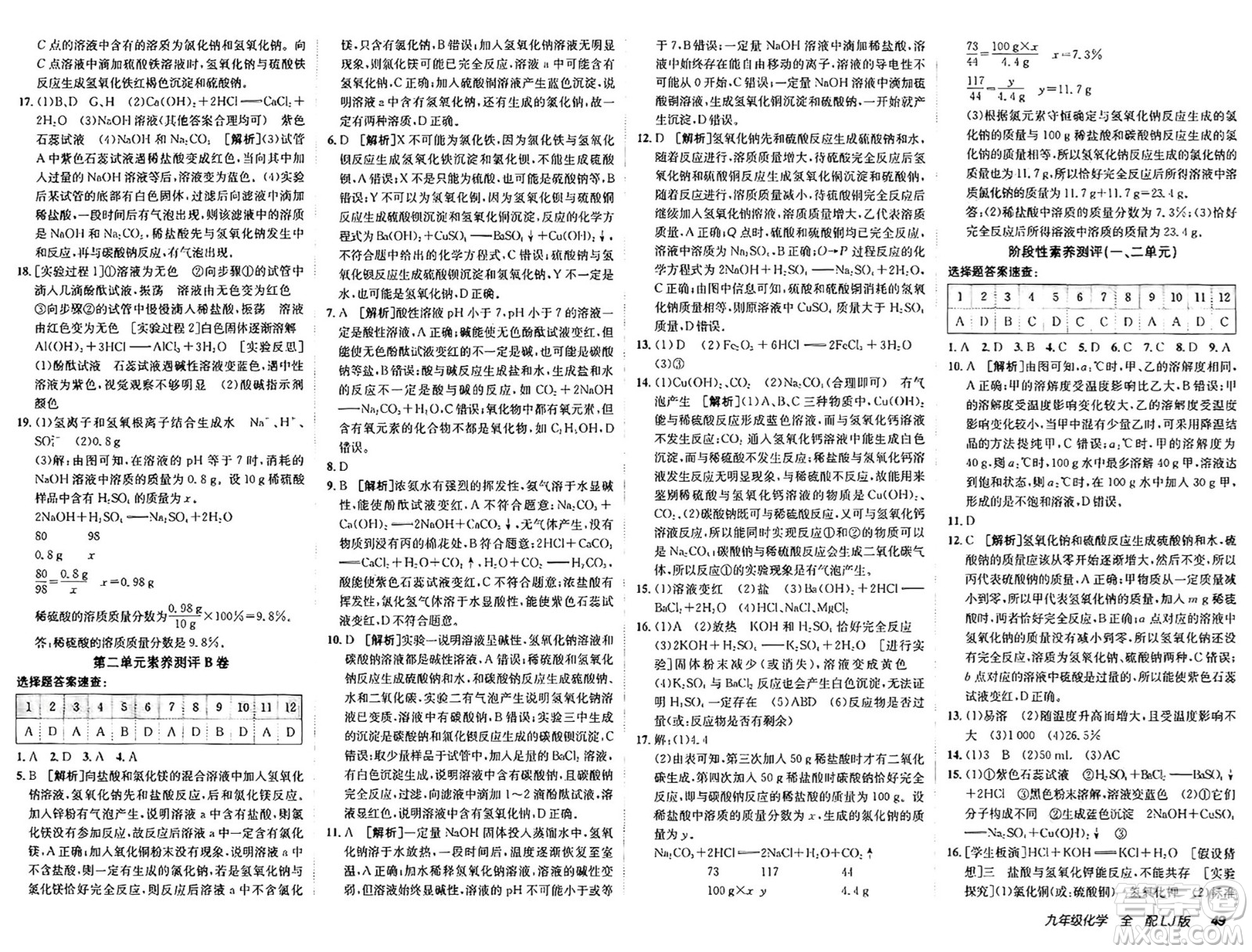 新疆青少年出版社2025年春神龍教育非常海淀單元測試AB卷九年級(jí)化學(xué)下冊(cè)魯教版五四制答案