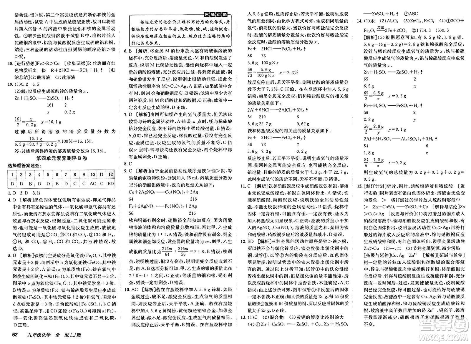 新疆青少年出版社2025年春神龍教育非常海淀單元測試AB卷九年級(jí)化學(xué)下冊(cè)魯教版五四制答案