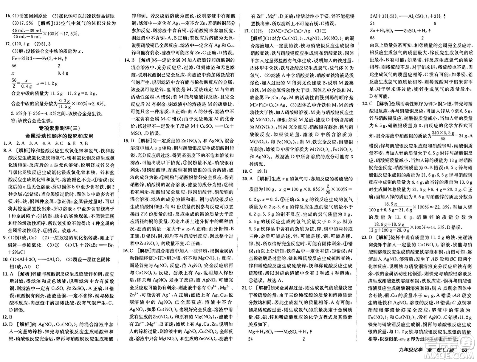 新疆青少年出版社2025年春神龍教育非常海淀單元測試AB卷九年級(jí)化學(xué)下冊(cè)魯教版五四制答案