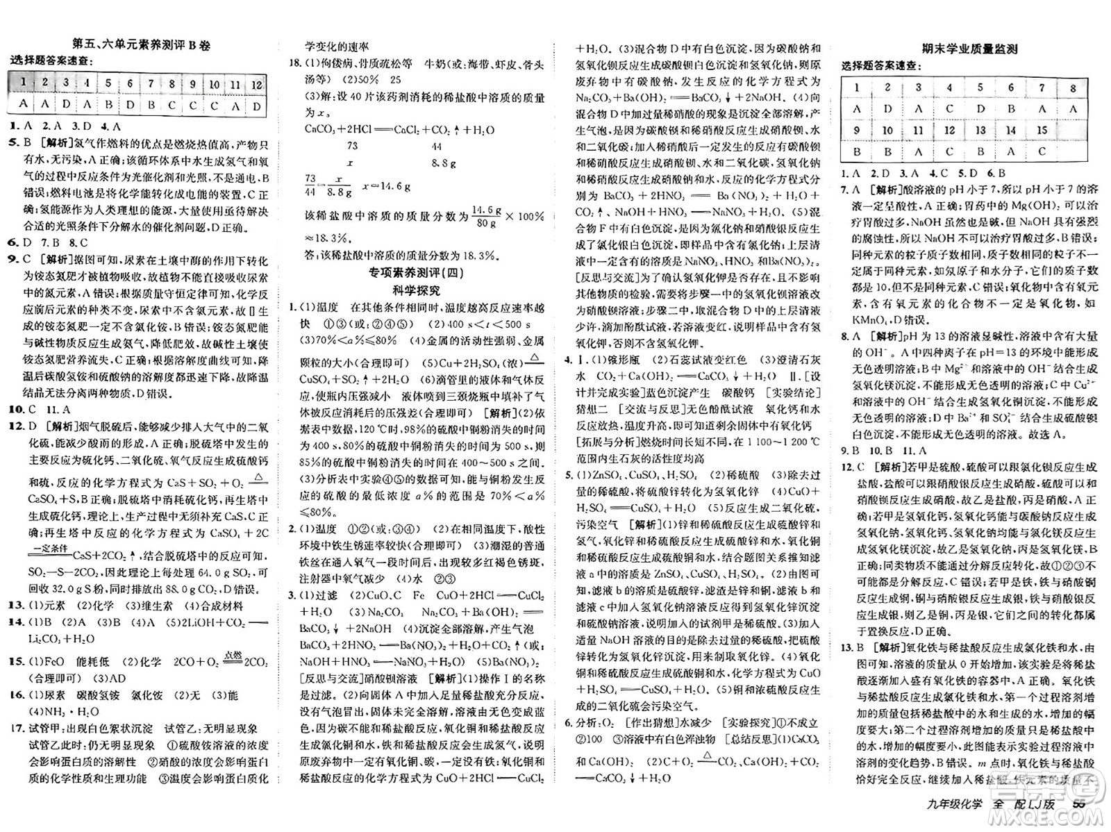 新疆青少年出版社2025年春神龍教育非常海淀單元測試AB卷九年級(jí)化學(xué)下冊(cè)魯教版五四制答案