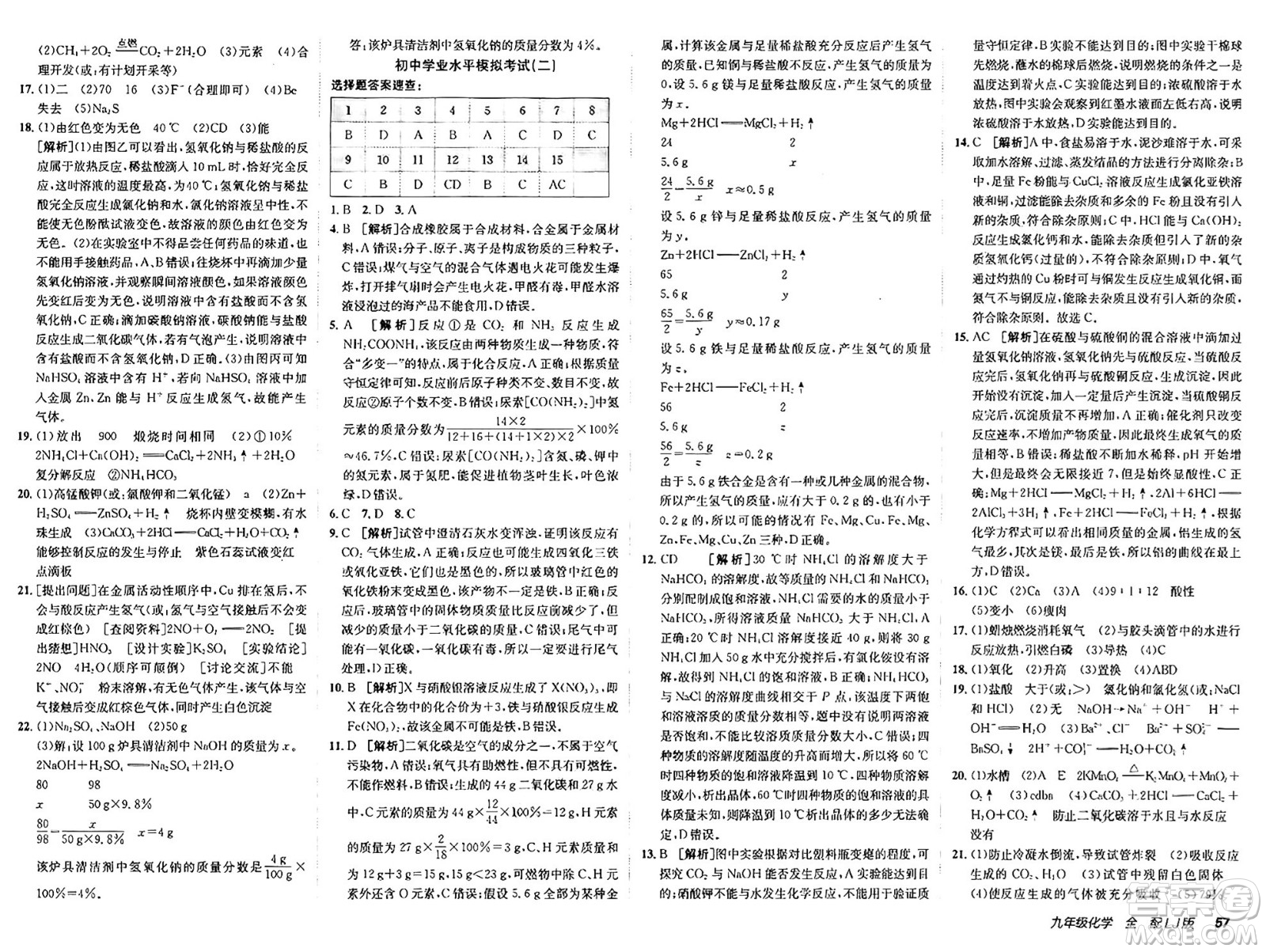新疆青少年出版社2025年春神龍教育非常海淀單元測試AB卷九年級(jí)化學(xué)下冊(cè)魯教版五四制答案