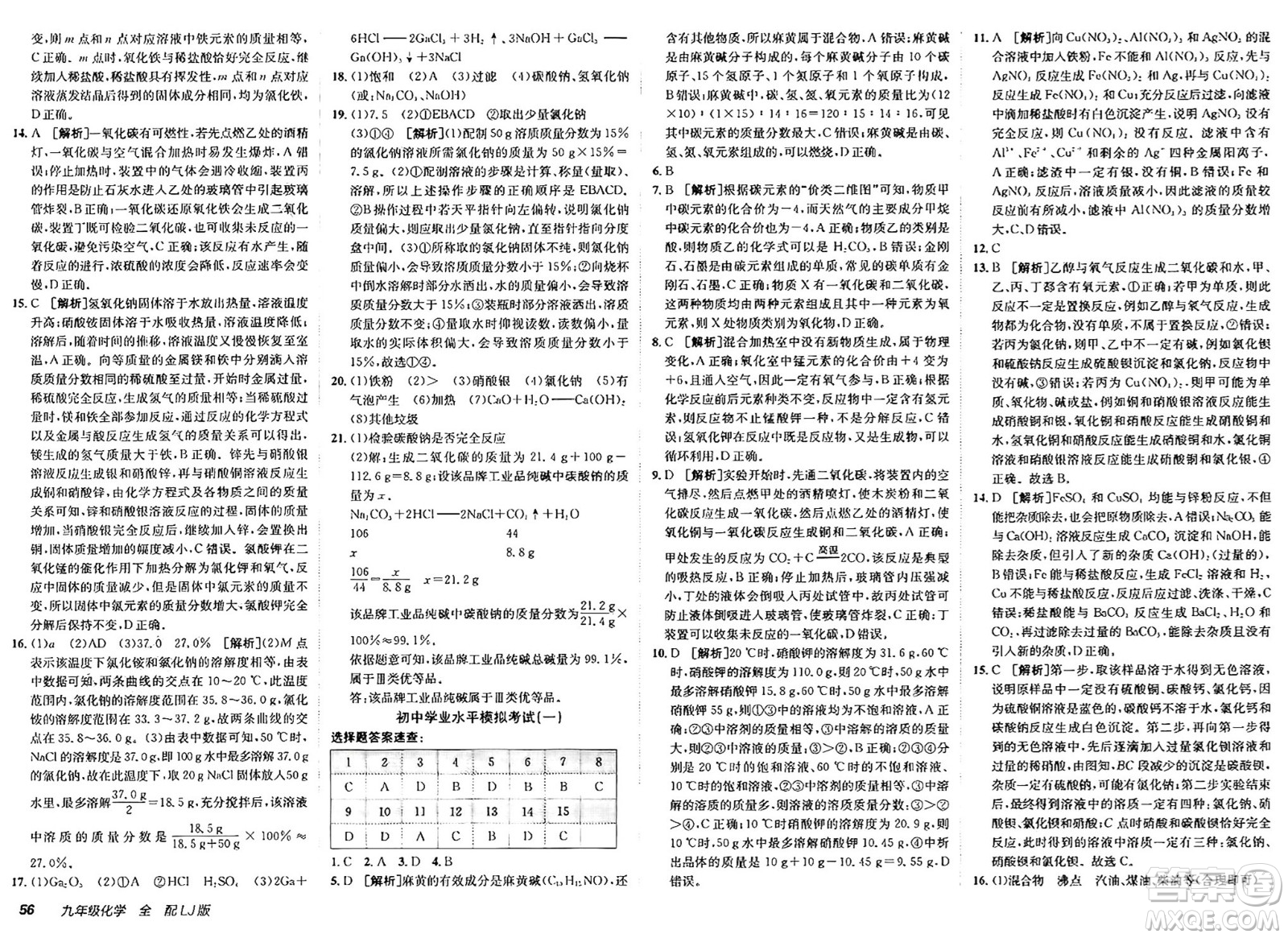 新疆青少年出版社2025年春神龍教育非常海淀單元測試AB卷九年級(jí)化學(xué)下冊(cè)魯教版五四制答案