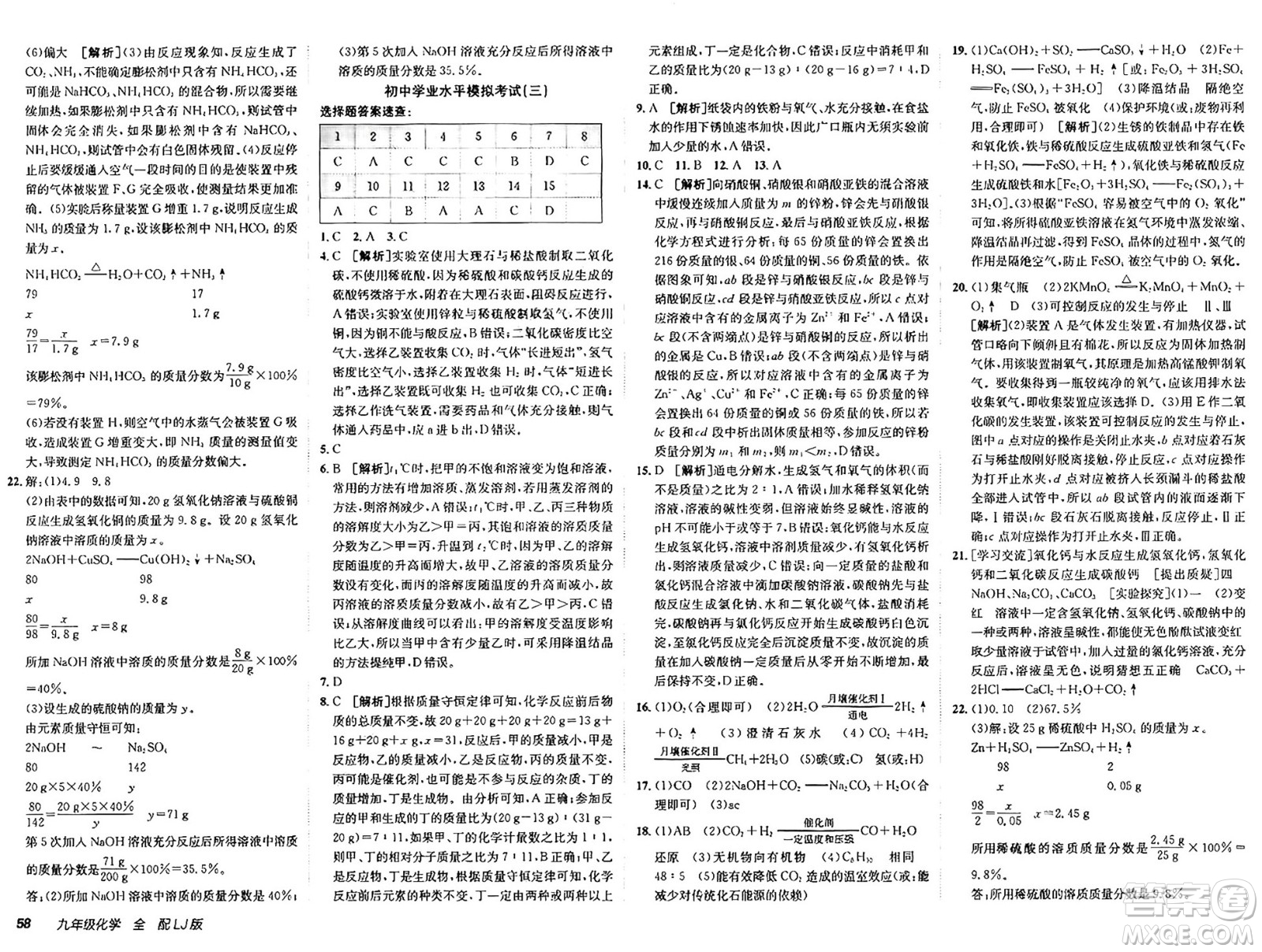 新疆青少年出版社2025年春神龍教育非常海淀單元測試AB卷九年級(jí)化學(xué)下冊(cè)魯教版五四制答案