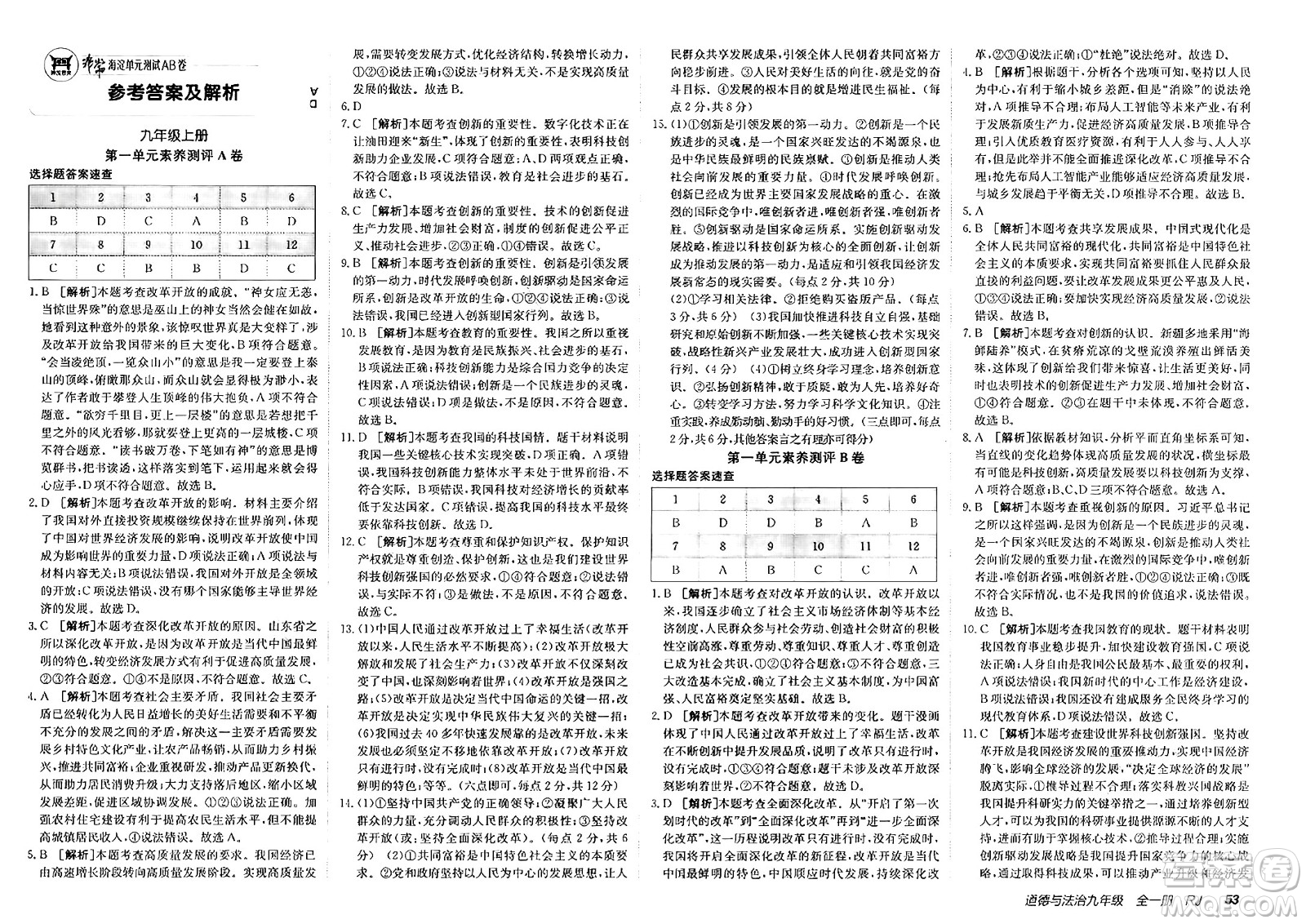 新疆青少年出版社2025年春神龍教育非常海淀單元測試AB卷九年級道德與法治下冊人教版答案