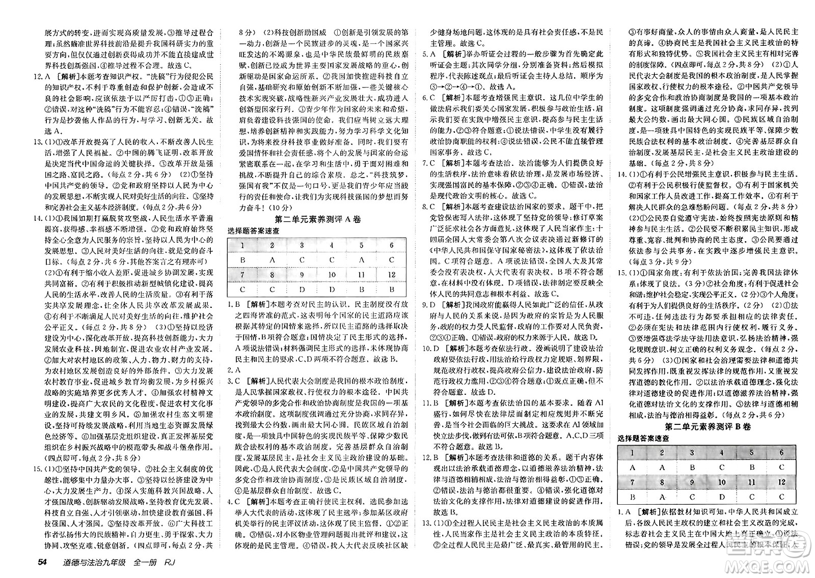 新疆青少年出版社2025年春神龍教育非常海淀單元測試AB卷九年級道德與法治下冊人教版答案