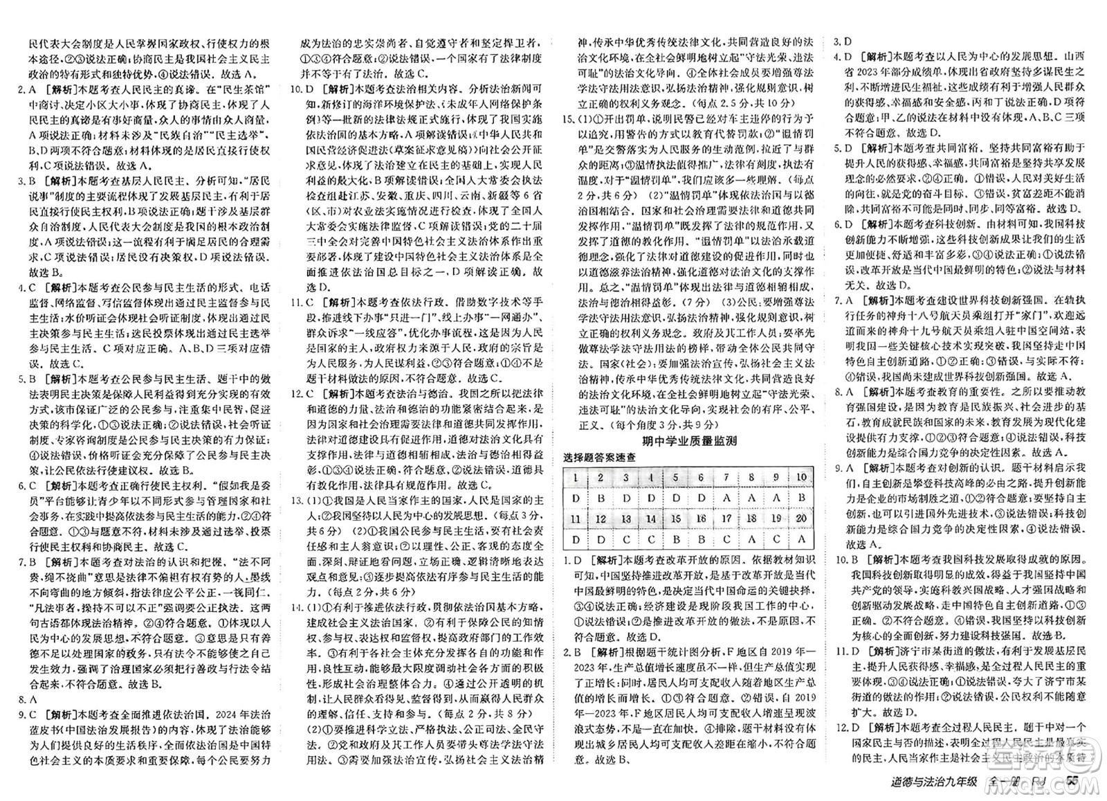 新疆青少年出版社2025年春神龍教育非常海淀單元測試AB卷九年級道德與法治下冊人教版答案