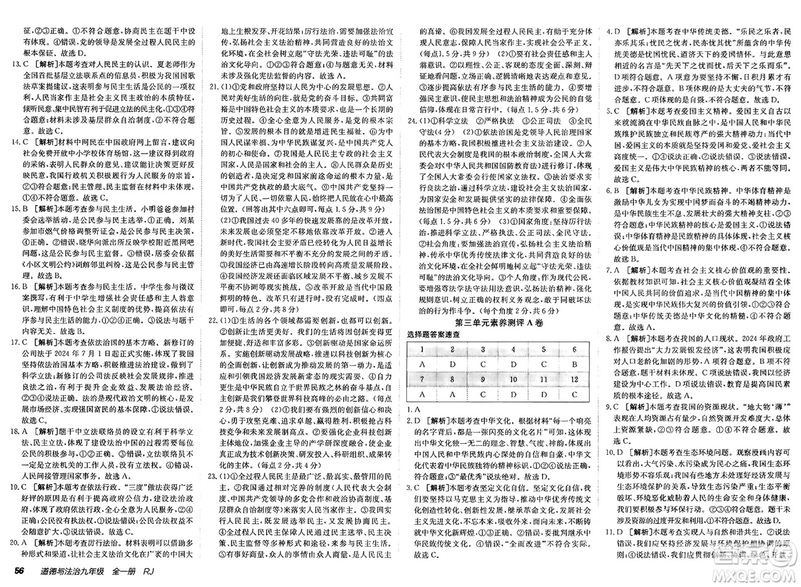 新疆青少年出版社2025年春神龍教育非常海淀單元測試AB卷九年級道德與法治下冊人教版答案