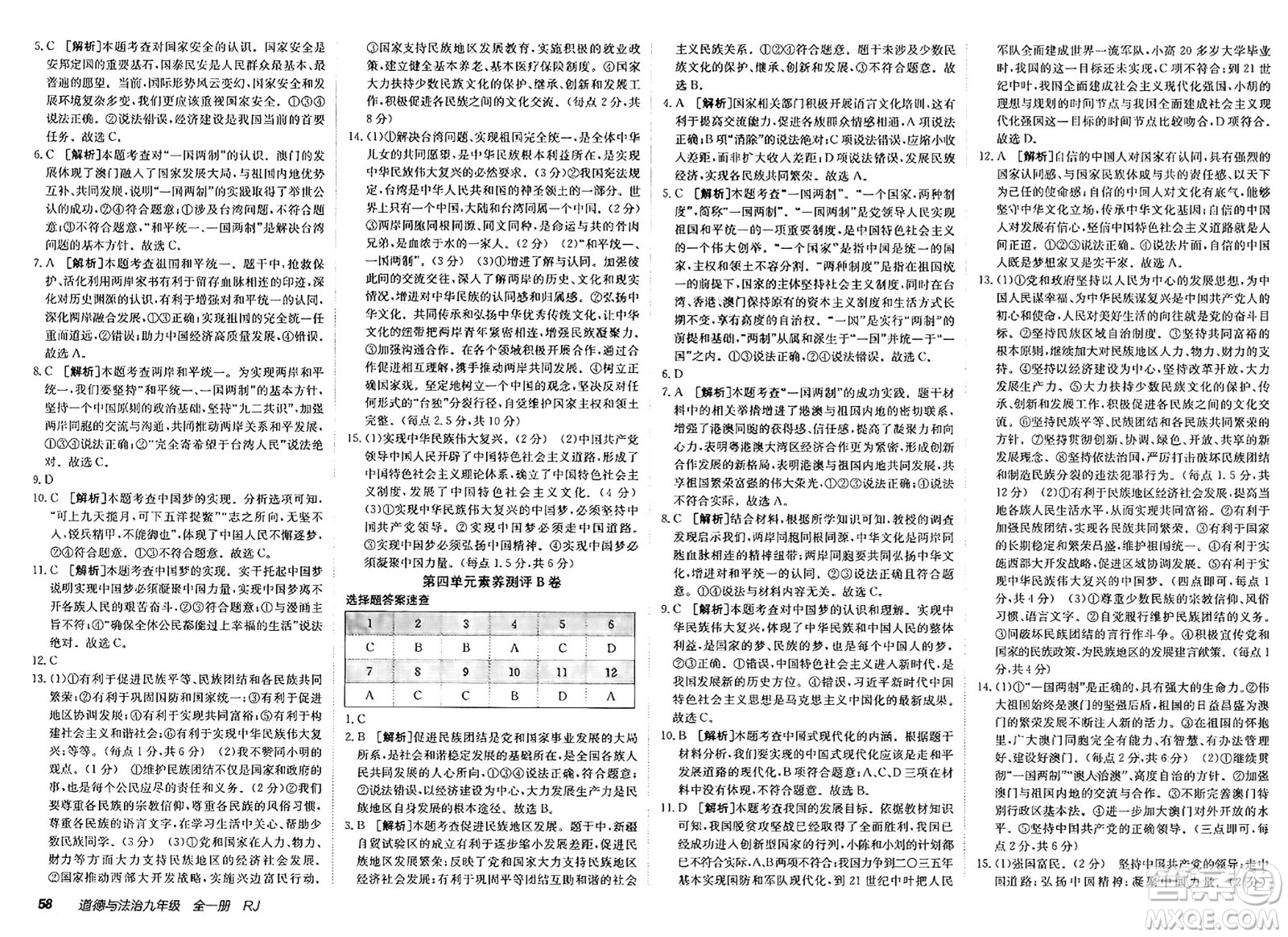 新疆青少年出版社2025年春神龍教育非常海淀單元測試AB卷九年級道德與法治下冊人教版答案