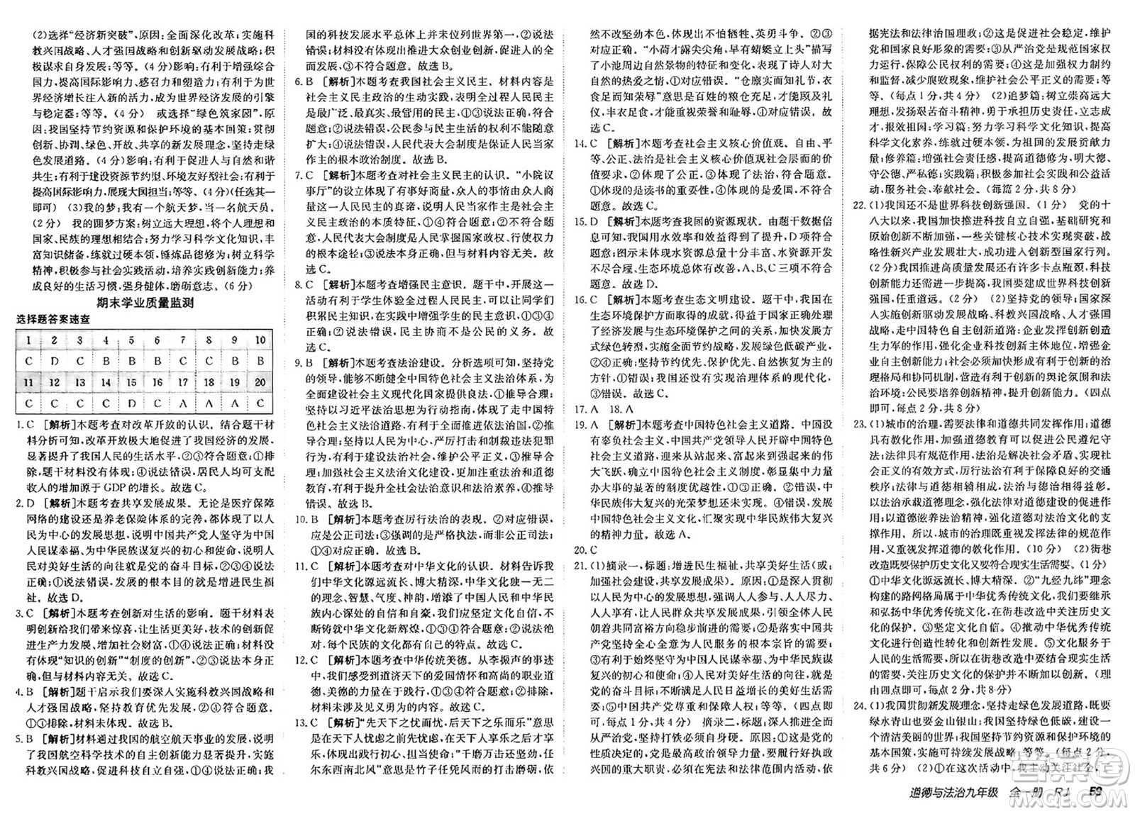 新疆青少年出版社2025年春神龍教育非常海淀單元測試AB卷九年級道德與法治下冊人教版答案