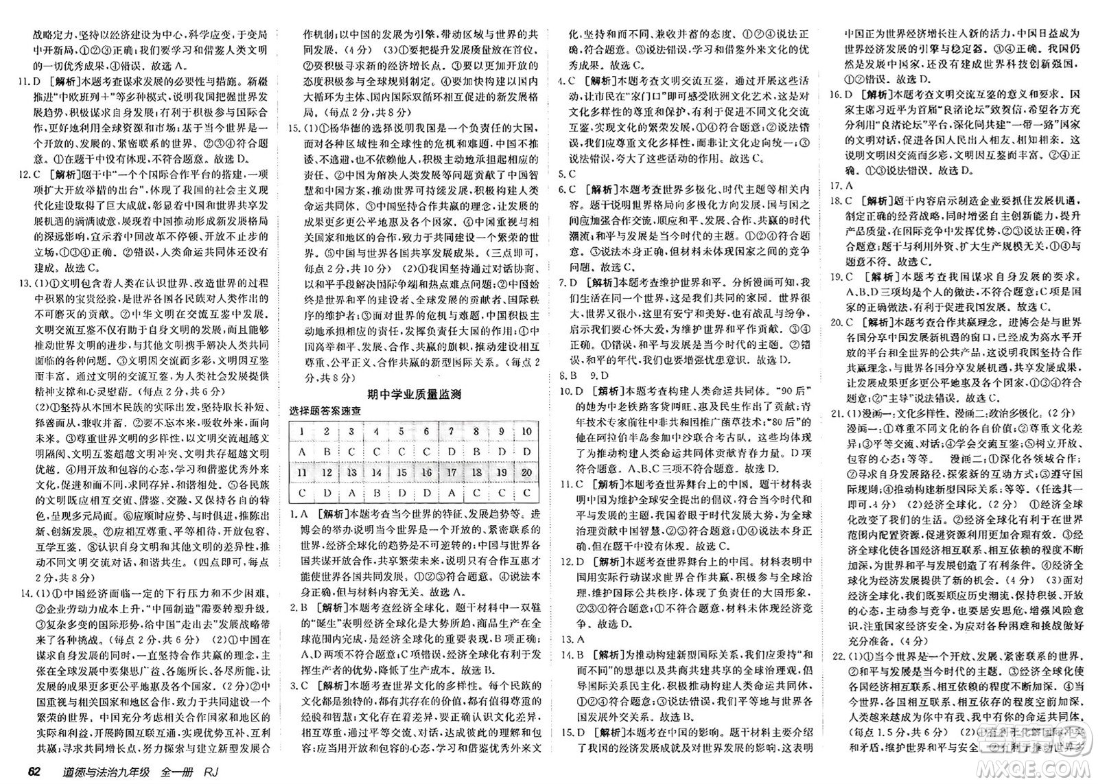 新疆青少年出版社2025年春神龍教育非常海淀單元測試AB卷九年級道德與法治下冊人教版答案