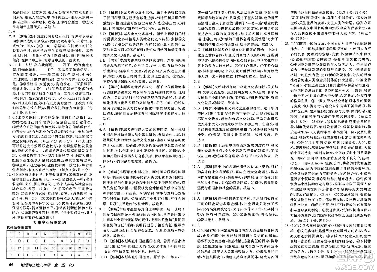 新疆青少年出版社2025年春神龍教育非常海淀單元測試AB卷九年級道德與法治下冊人教版答案