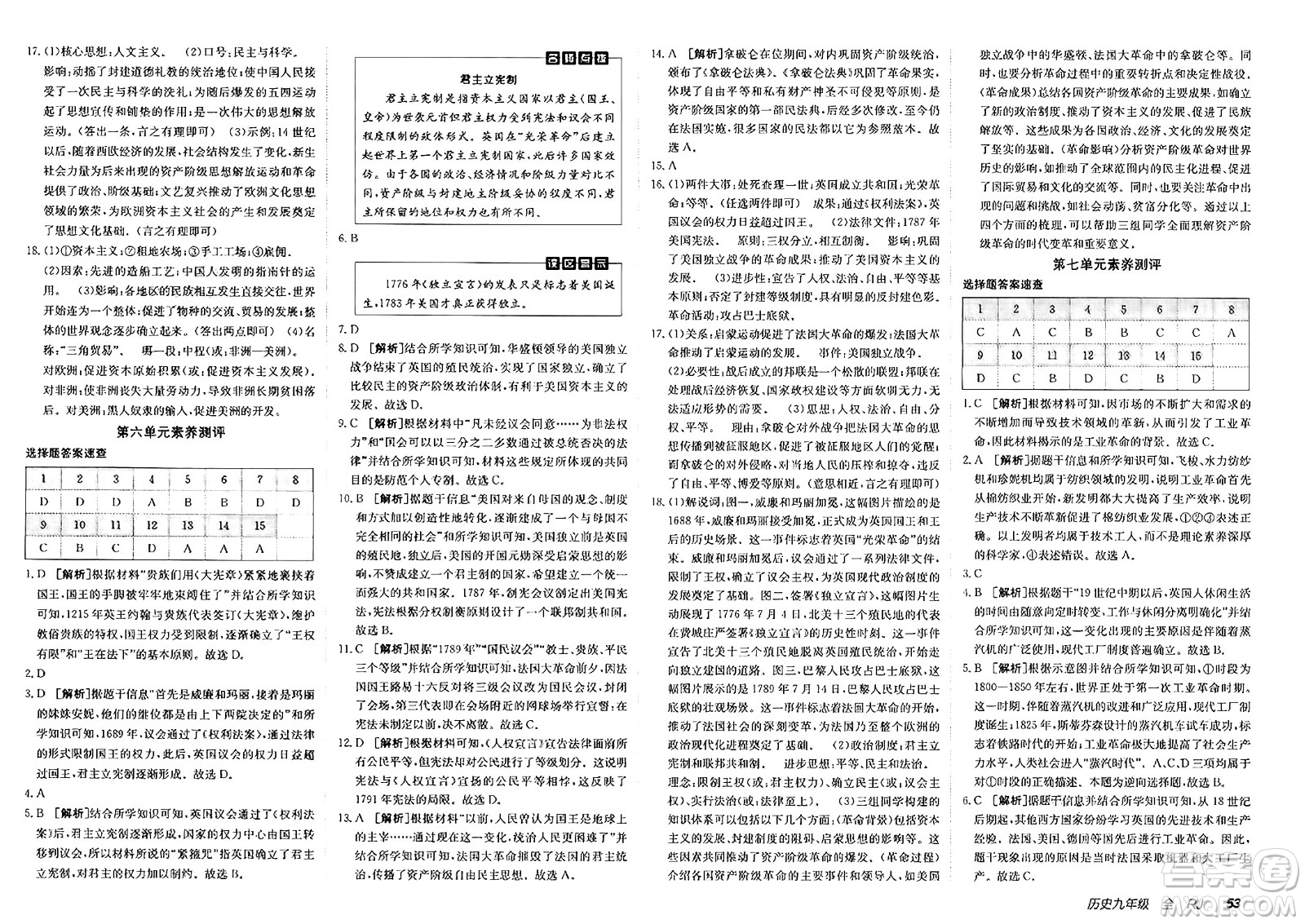 新疆青少年出版社2025年春神龍教育非常海淀單元測試AB卷九年級歷史下冊人教版答案