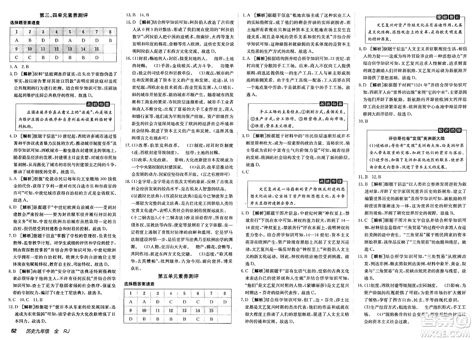 新疆青少年出版社2025年春神龍教育非常海淀單元測試AB卷九年級歷史下冊人教版答案
