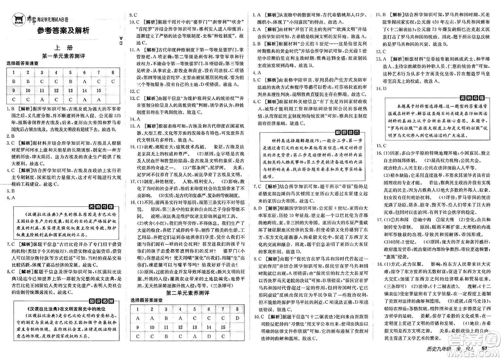新疆青少年出版社2025年春神龍教育非常海淀單元測試AB卷九年級歷史下冊人教版答案