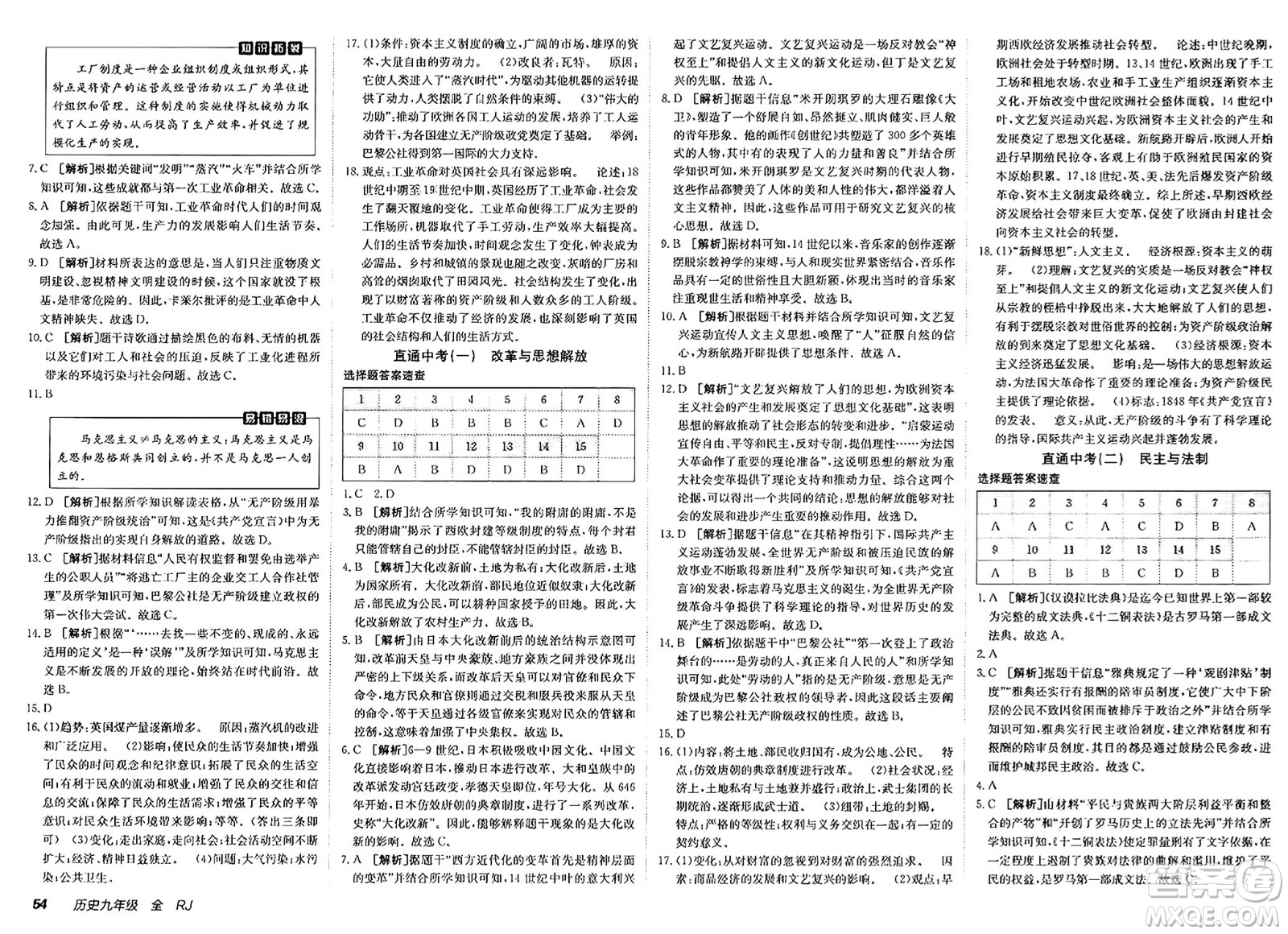 新疆青少年出版社2025年春神龍教育非常海淀單元測試AB卷九年級歷史下冊人教版答案