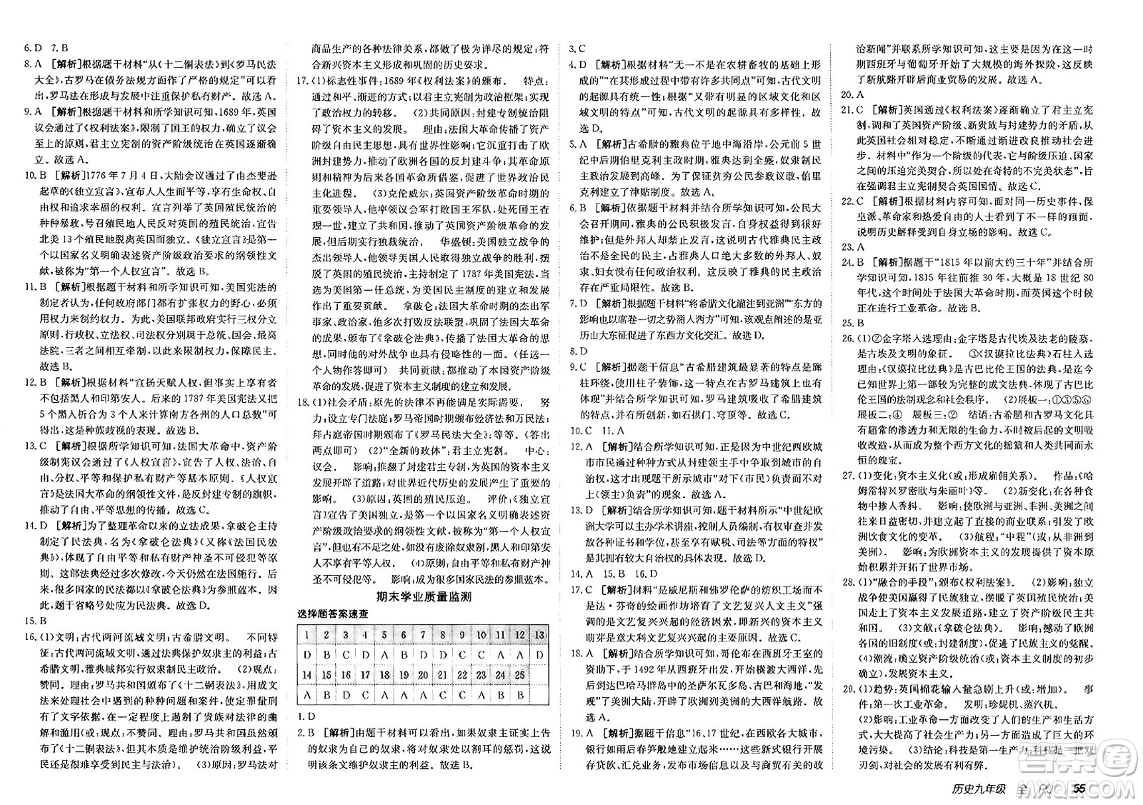新疆青少年出版社2025年春神龍教育非常海淀單元測試AB卷九年級歷史下冊人教版答案