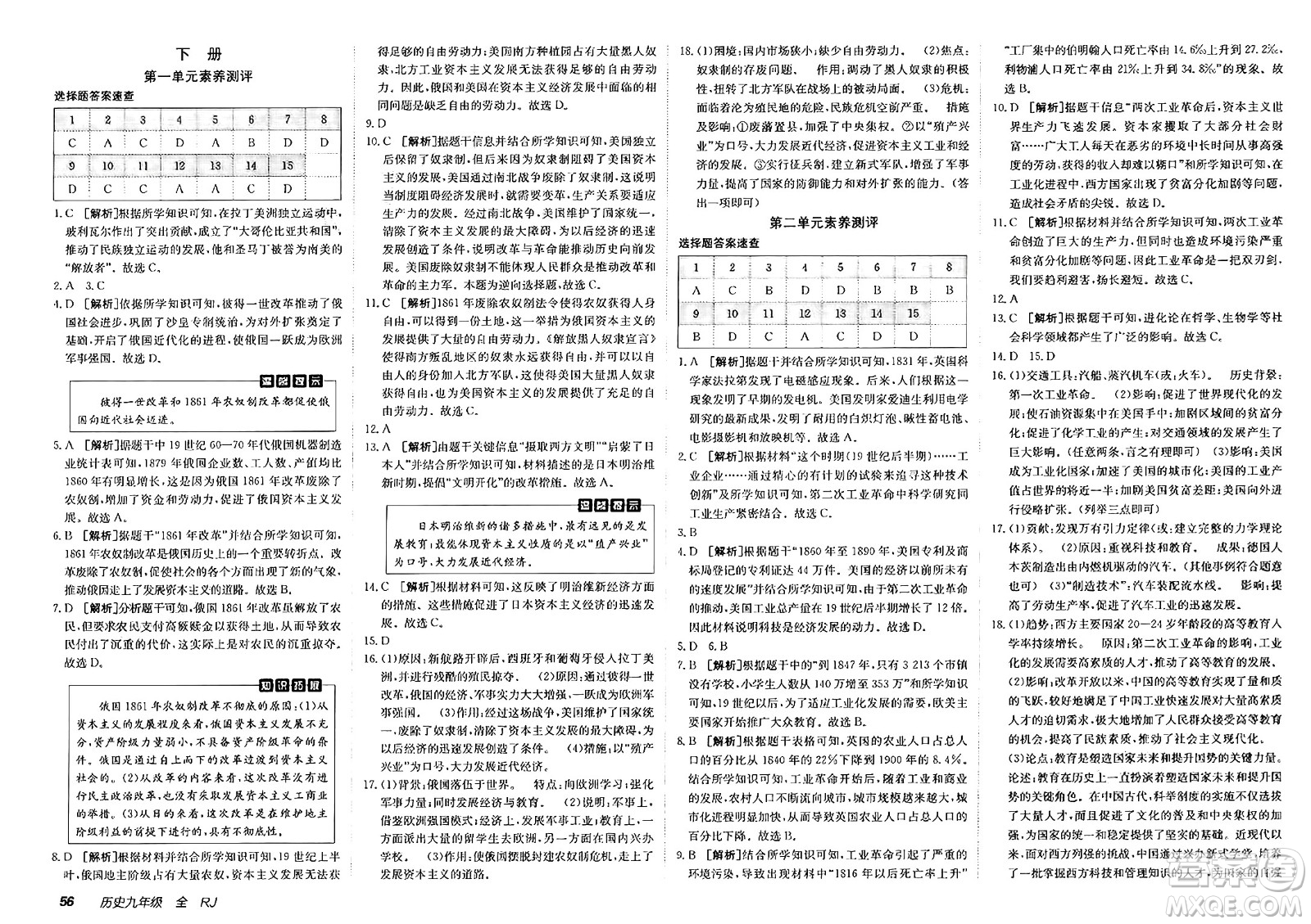 新疆青少年出版社2025年春神龍教育非常海淀單元測試AB卷九年級歷史下冊人教版答案