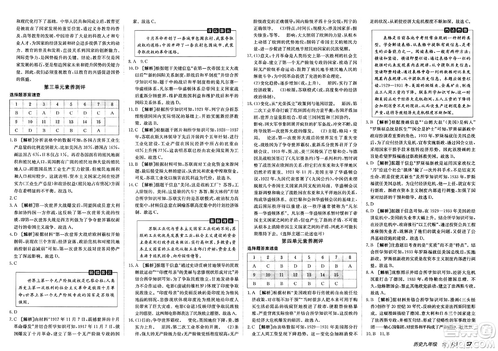 新疆青少年出版社2025年春神龍教育非常海淀單元測試AB卷九年級歷史下冊人教版答案