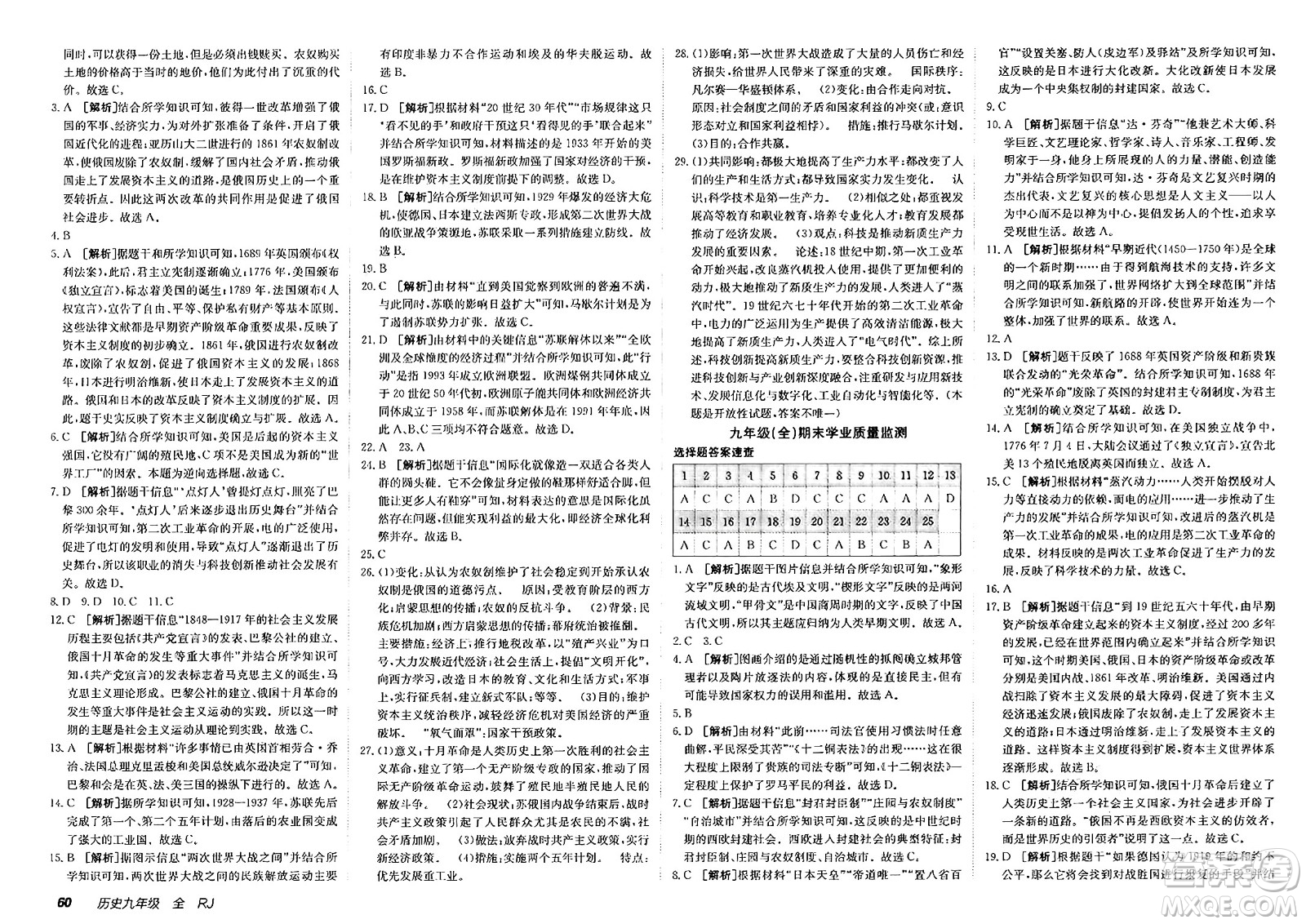 新疆青少年出版社2025年春神龍教育非常海淀單元測試AB卷九年級歷史下冊人教版答案
