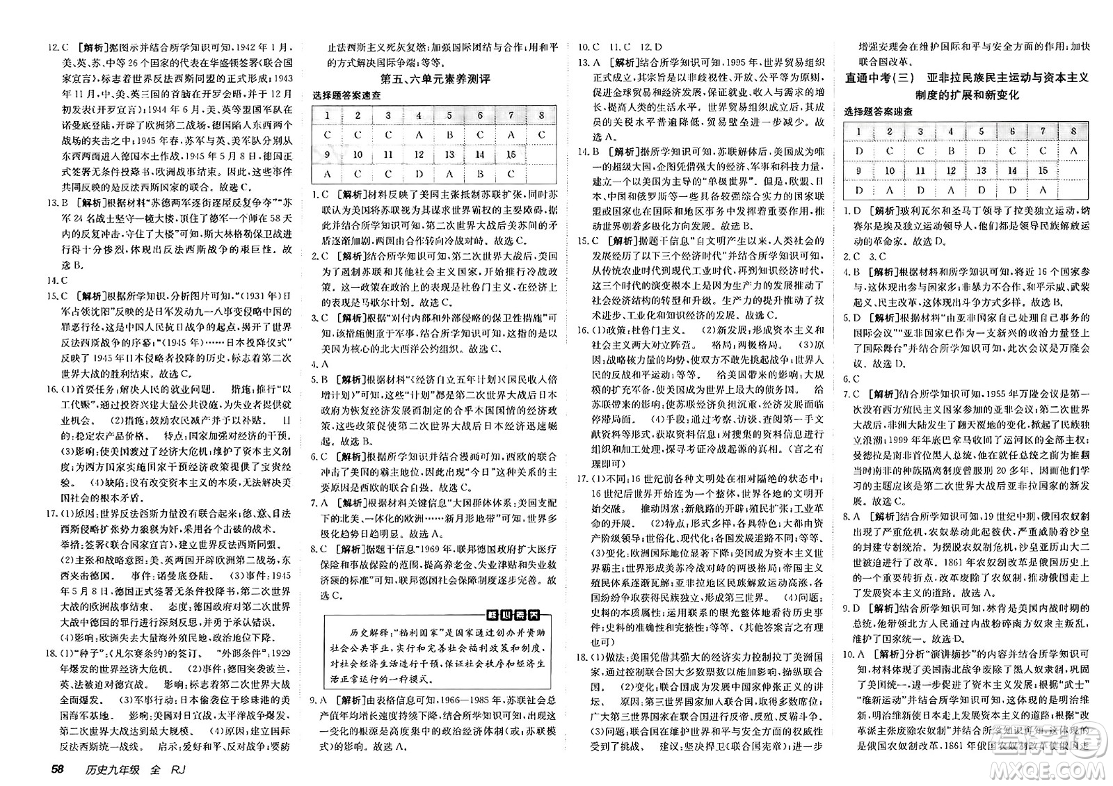 新疆青少年出版社2025年春神龍教育非常海淀單元測試AB卷九年級歷史下冊人教版答案