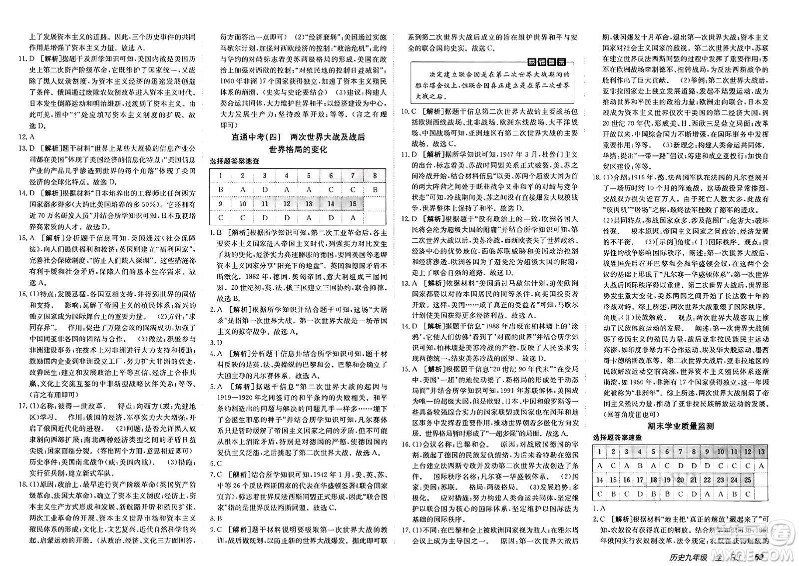 新疆青少年出版社2025年春神龍教育非常海淀單元測試AB卷九年級歷史下冊人教版答案