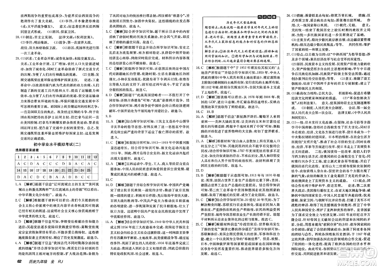 新疆青少年出版社2025年春神龍教育非常海淀單元測試AB卷九年級歷史下冊人教版答案