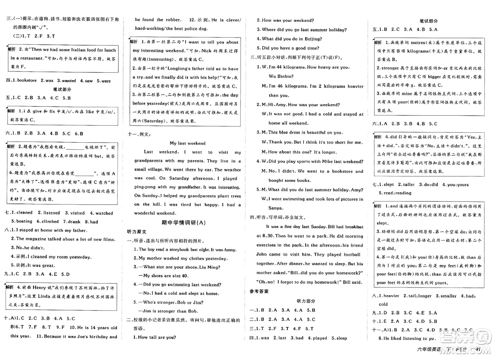 新疆青少年出版社2025年春神龍教育非常海淀單元測試AB卷六年級英語下冊人教PEP版答案