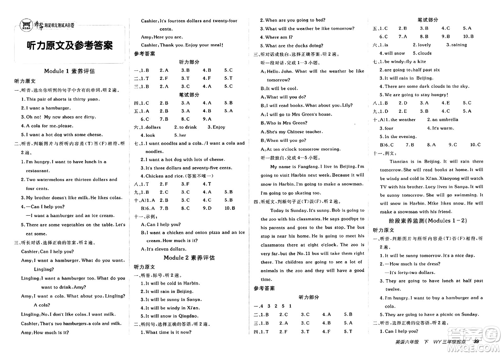 新疆青少年出版社2025年春神龍教育非常海淀單元測試AB卷六年級英語下冊外研版三起點(diǎn)答案