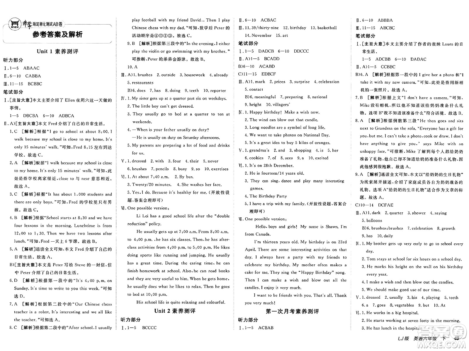 新疆青少年出版社2025年春神龍教育非常海淀單元測(cè)試AB卷六年級(jí)英語下冊(cè)魯教版答案