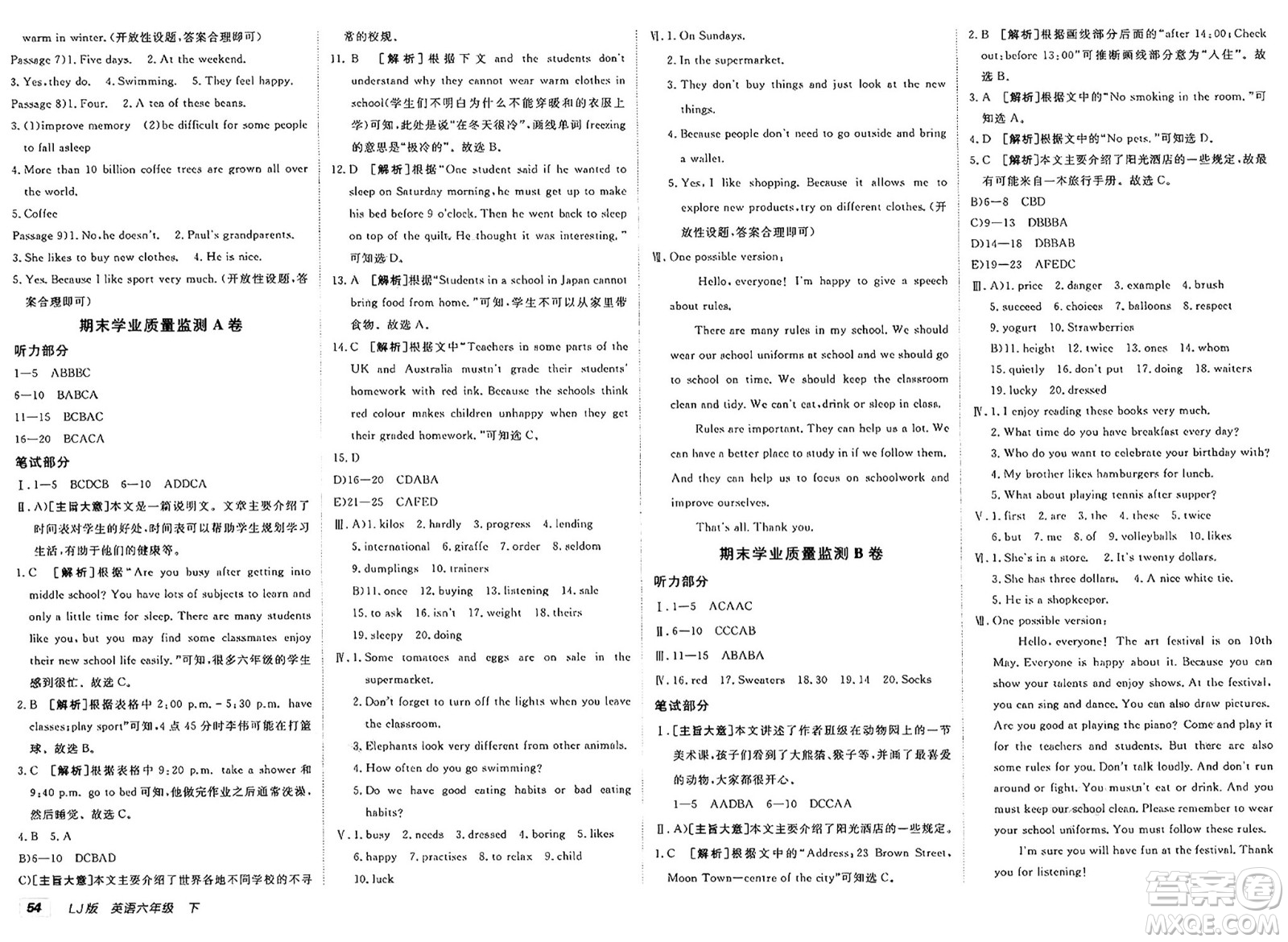 新疆青少年出版社2025年春神龍教育非常海淀單元測(cè)試AB卷六年級(jí)英語下冊(cè)魯教版答案