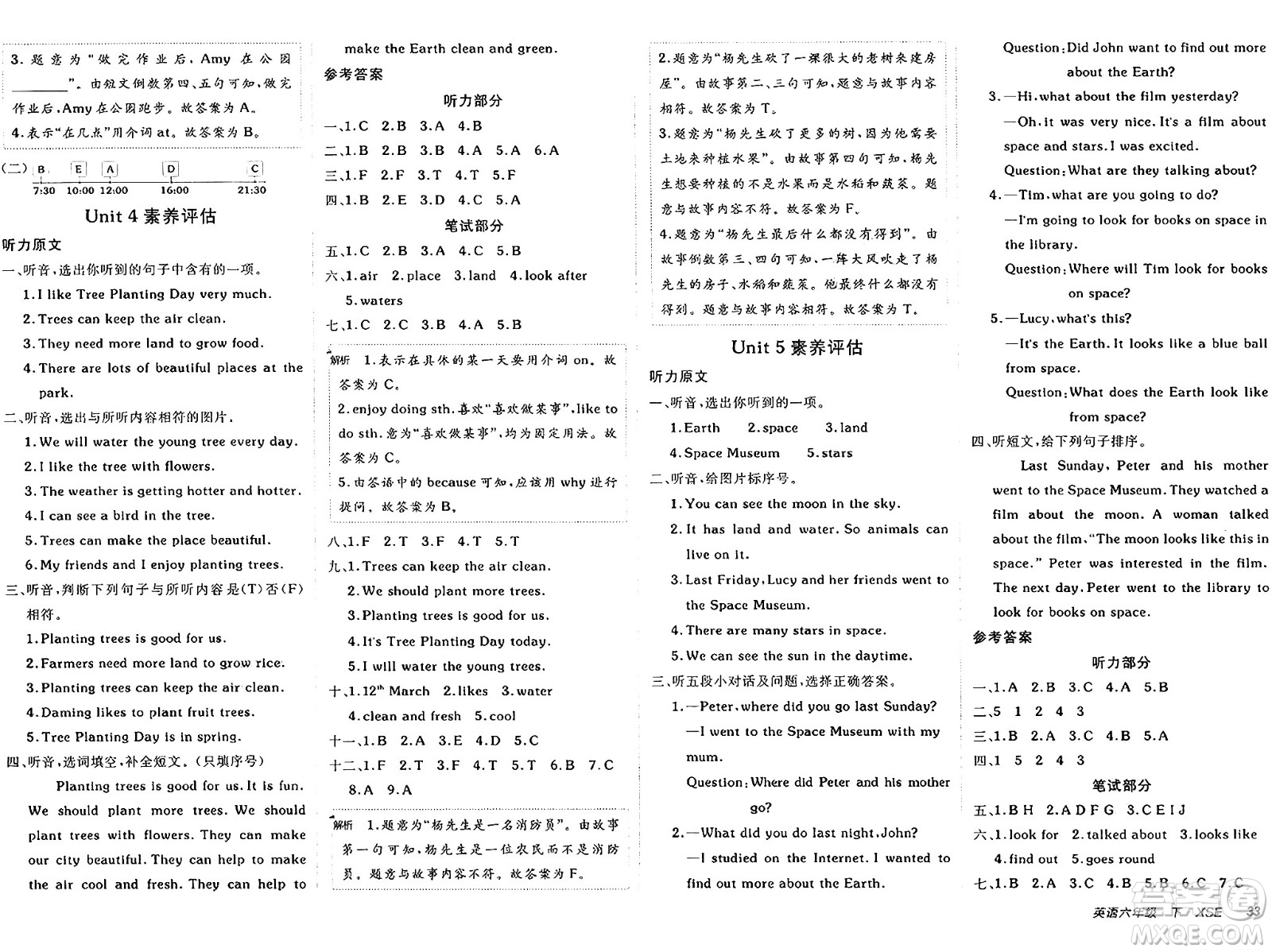 新疆青少年出版社2025年春神龍教育非常海淀單元測(cè)試AB卷六年級(jí)英語(yǔ)下冊(cè)課標(biāo)版答案