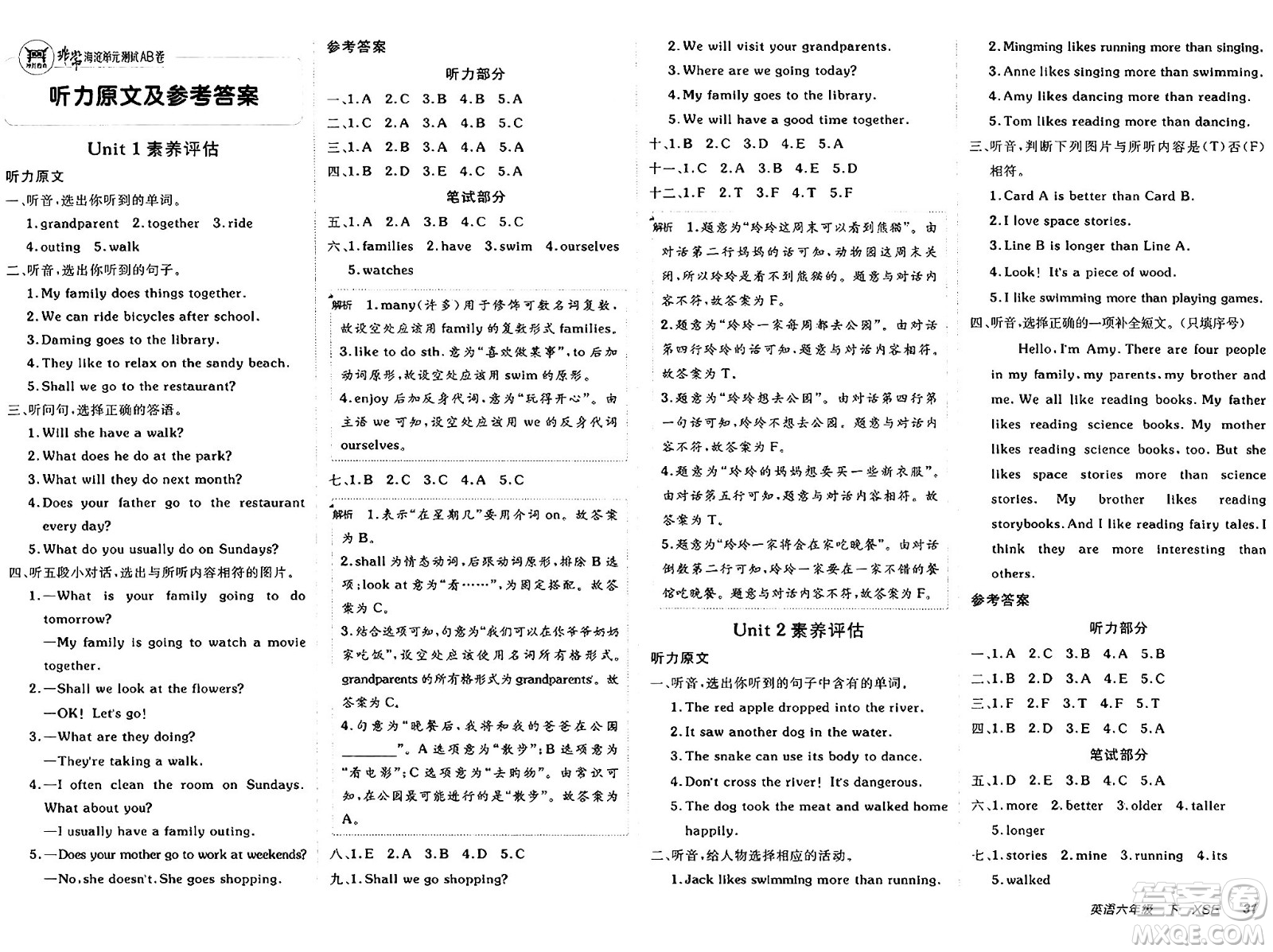 新疆青少年出版社2025年春神龍教育非常海淀單元測(cè)試AB卷六年級(jí)英語(yǔ)下冊(cè)課標(biāo)版答案