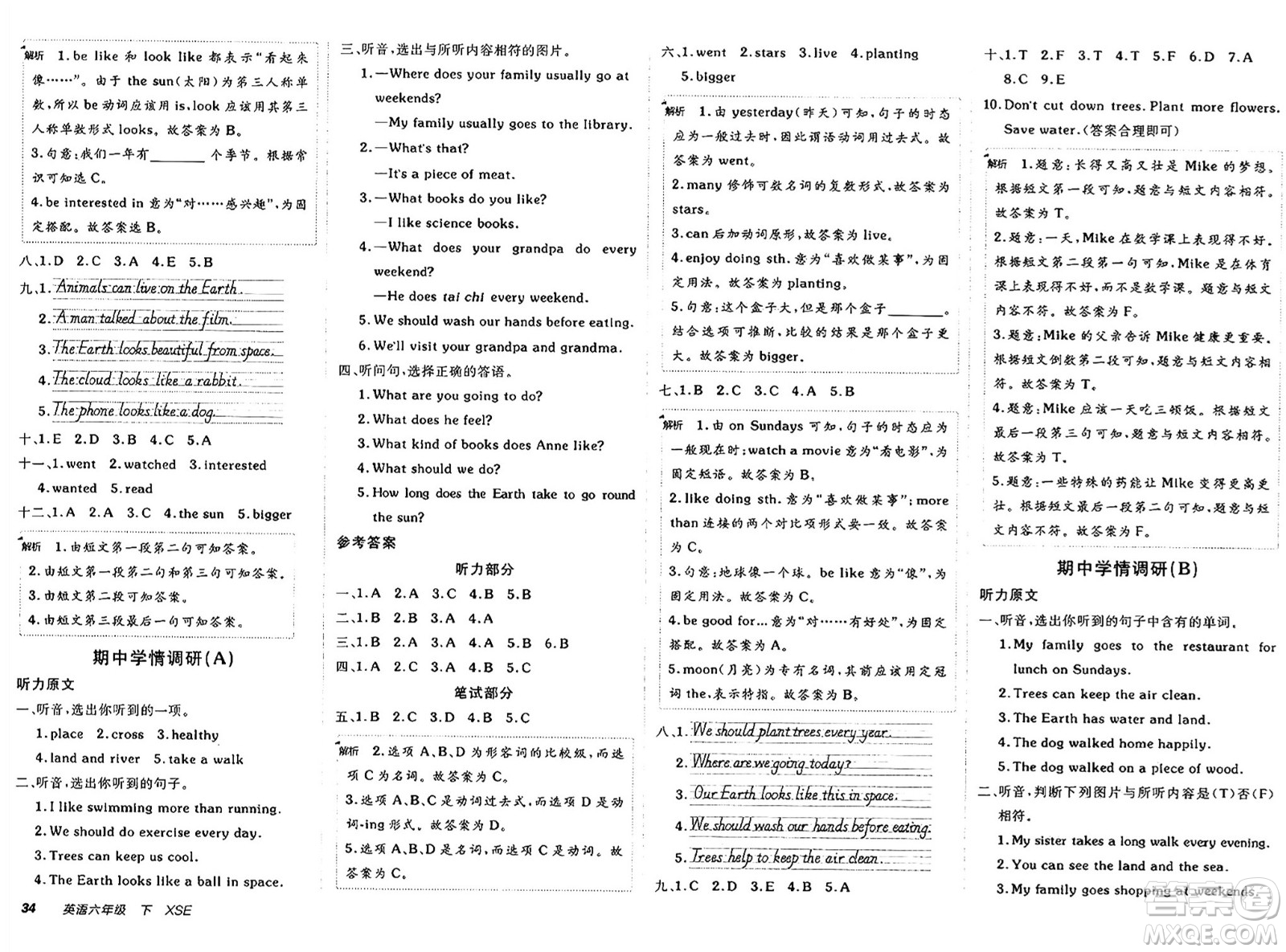 新疆青少年出版社2025年春神龍教育非常海淀單元測(cè)試AB卷六年級(jí)英語(yǔ)下冊(cè)課標(biāo)版答案
