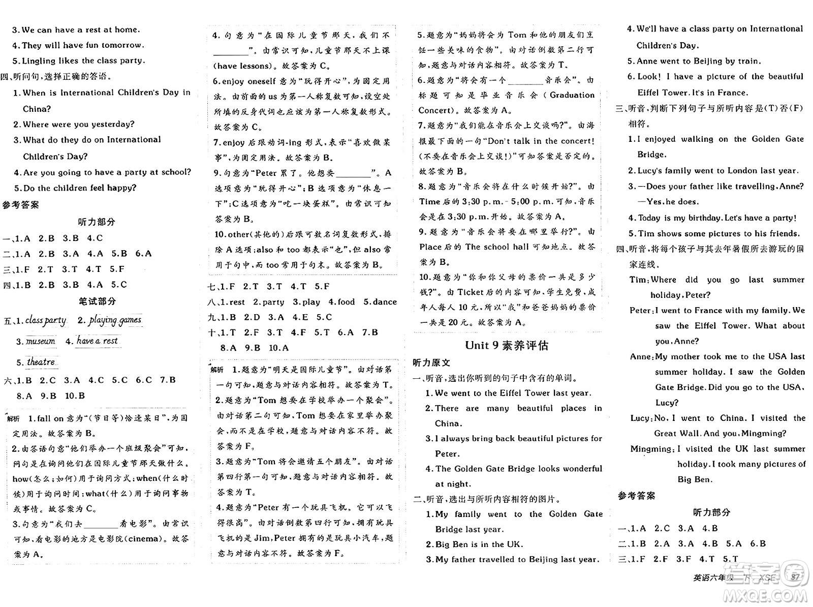 新疆青少年出版社2025年春神龍教育非常海淀單元測(cè)試AB卷六年級(jí)英語(yǔ)下冊(cè)課標(biāo)版答案