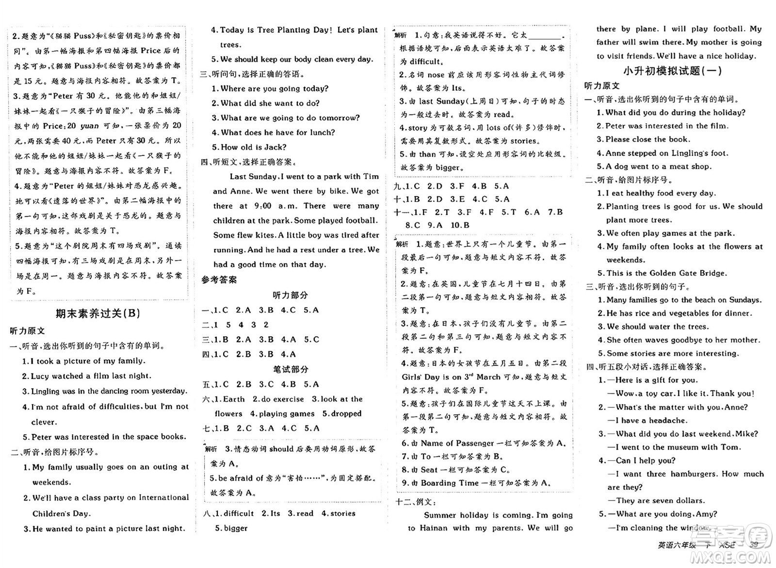 新疆青少年出版社2025年春神龍教育非常海淀單元測(cè)試AB卷六年級(jí)英語(yǔ)下冊(cè)課標(biāo)版答案