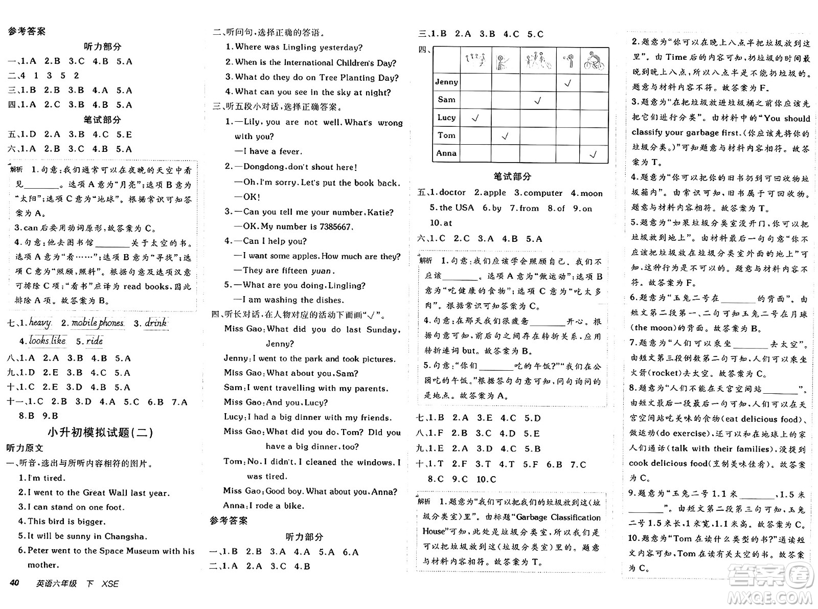 新疆青少年出版社2025年春神龍教育非常海淀單元測(cè)試AB卷六年級(jí)英語(yǔ)下冊(cè)課標(biāo)版答案