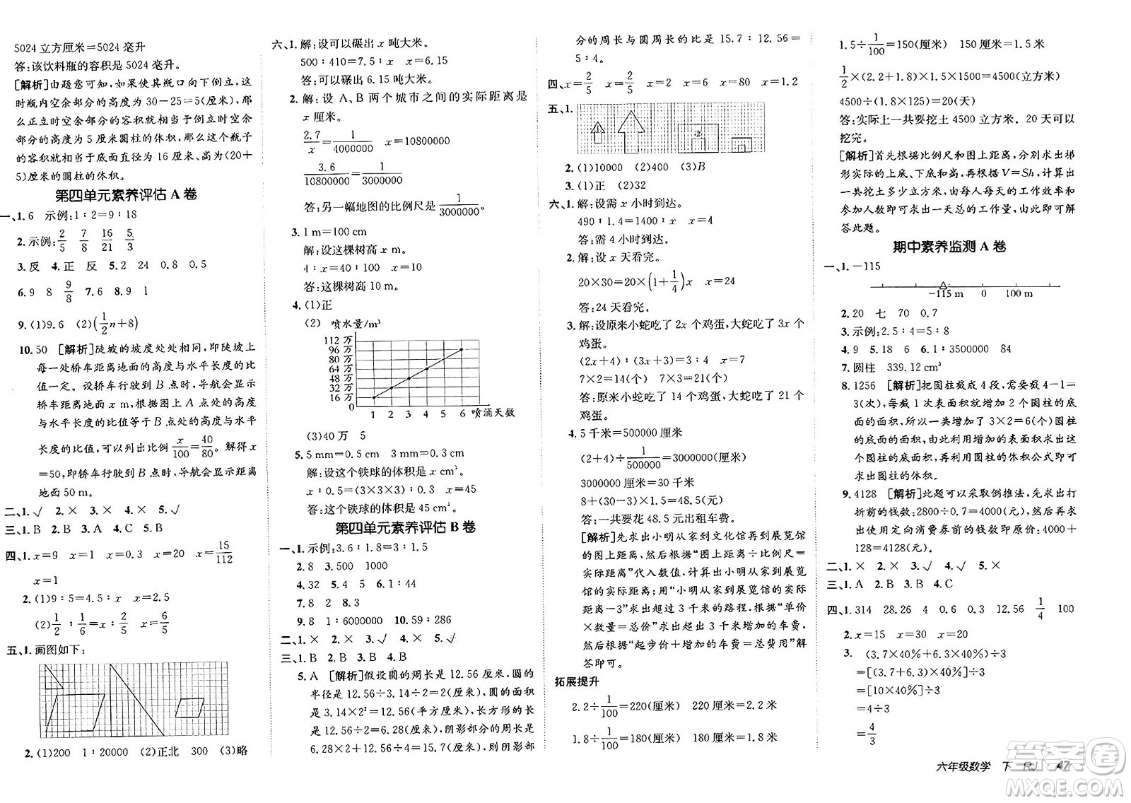 新疆青少年出版社2025年春神龍教育非常海淀單元測試AB卷六年級數(shù)學(xué)下冊人教版答案