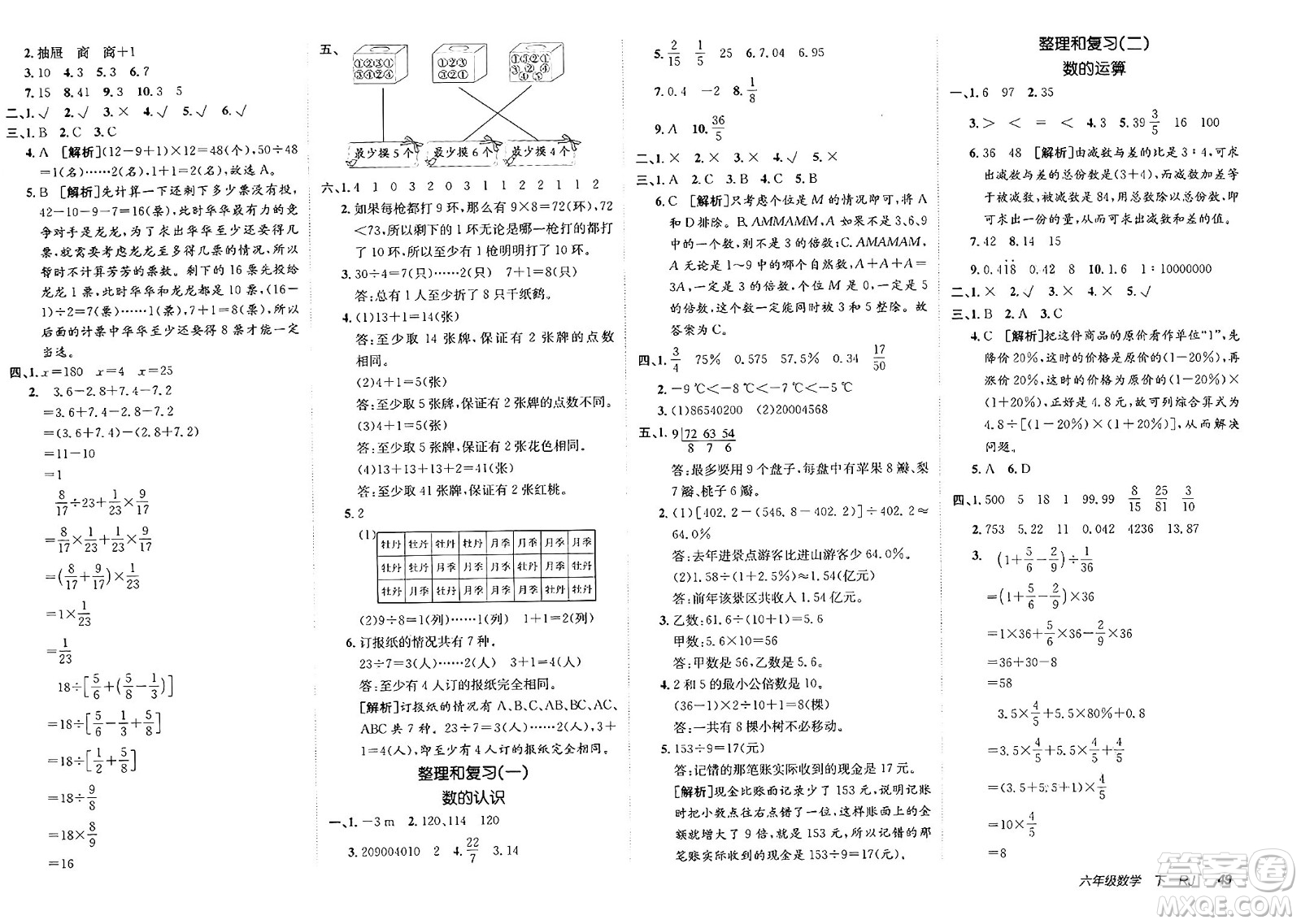 新疆青少年出版社2025年春神龍教育非常海淀單元測試AB卷六年級數(shù)學(xué)下冊人教版答案