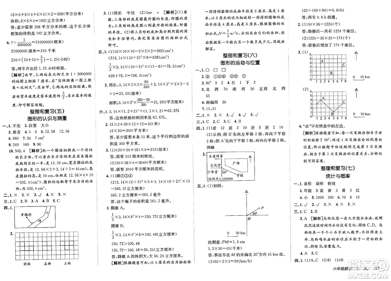 新疆青少年出版社2025年春神龍教育非常海淀單元測試AB卷六年級數(shù)學(xué)下冊人教版答案