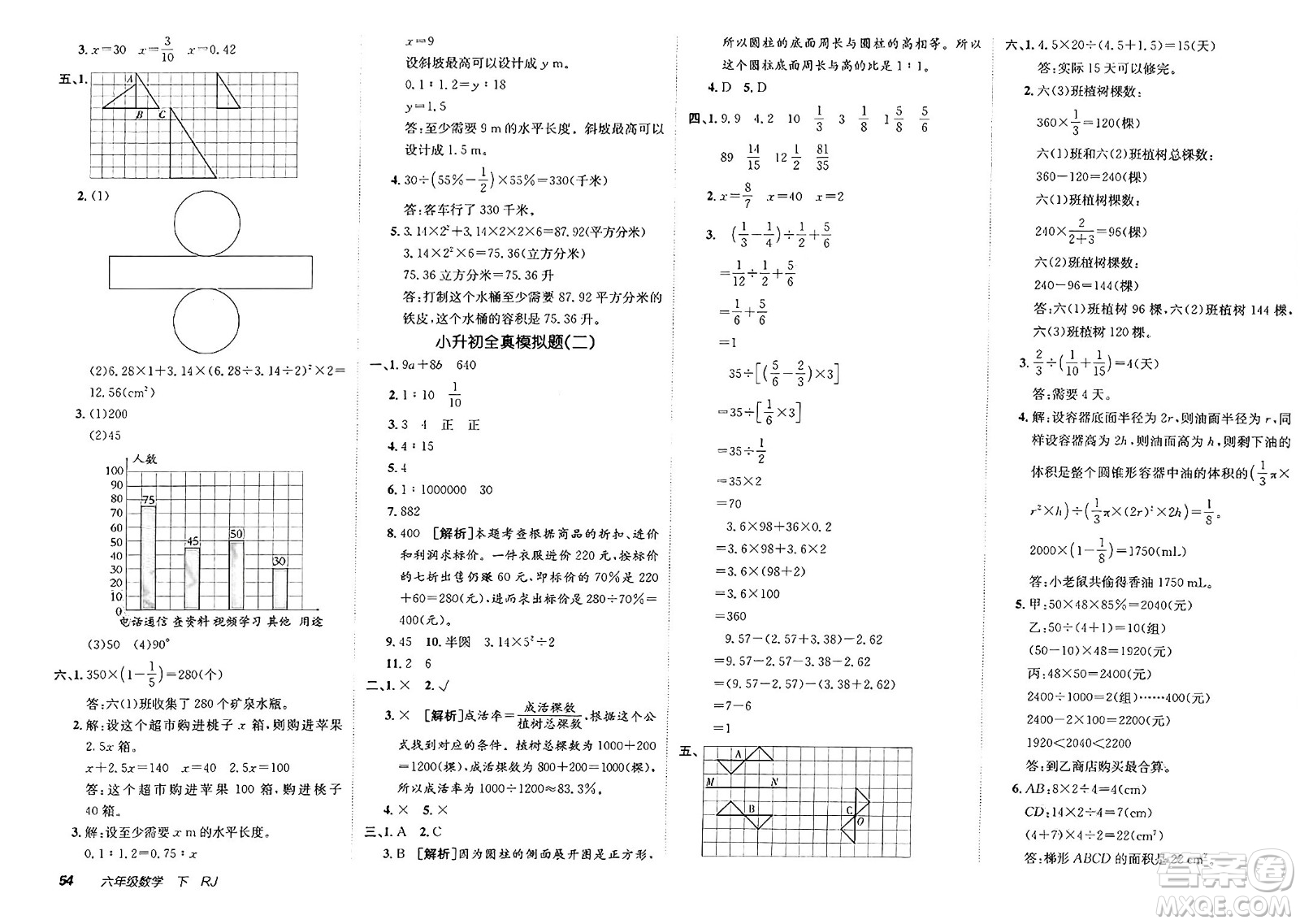 新疆青少年出版社2025年春神龍教育非常海淀單元測試AB卷六年級數(shù)學(xué)下冊人教版答案