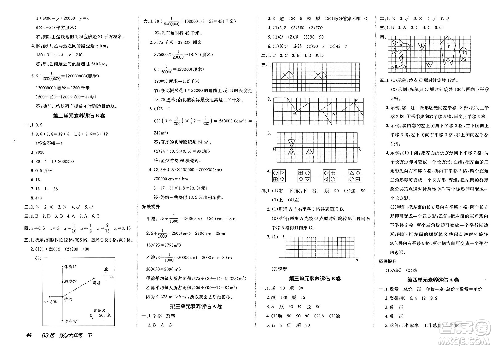 新疆青少年出版社2025年春神龍教育非常海淀單元測(cè)試AB卷六年級(jí)數(shù)學(xué)下冊(cè)北師大版答案