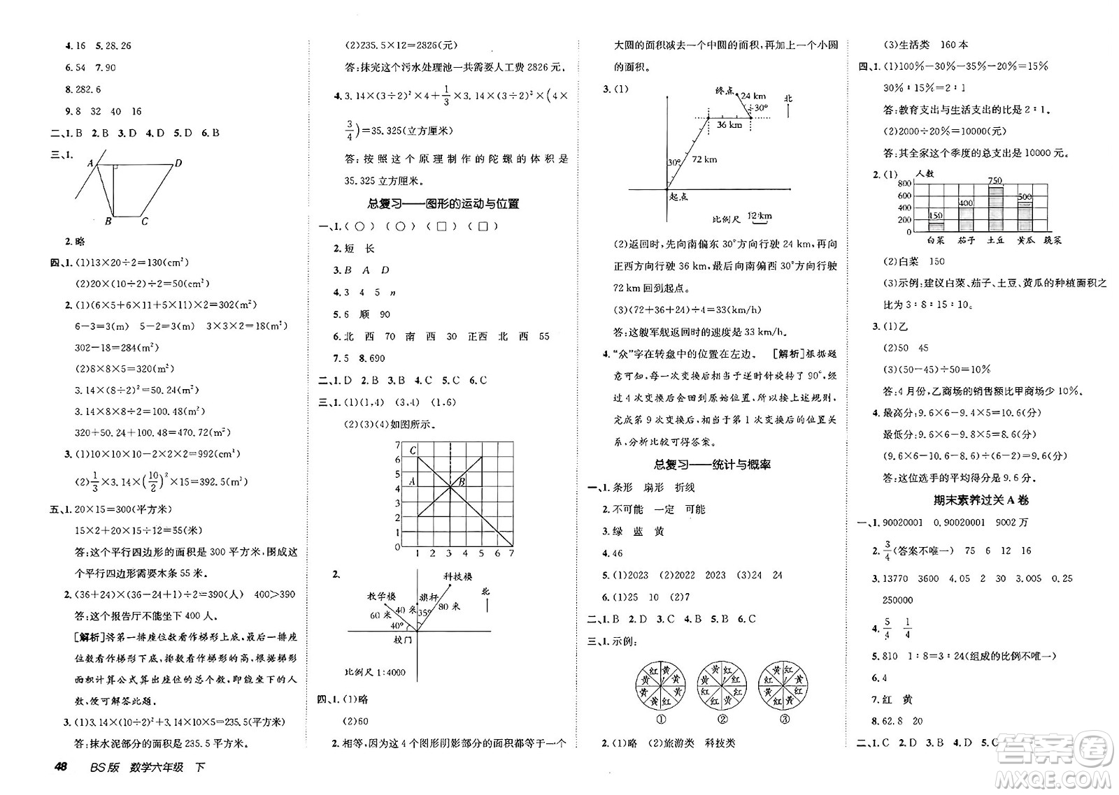 新疆青少年出版社2025年春神龍教育非常海淀單元測(cè)試AB卷六年級(jí)數(shù)學(xué)下冊(cè)北師大版答案