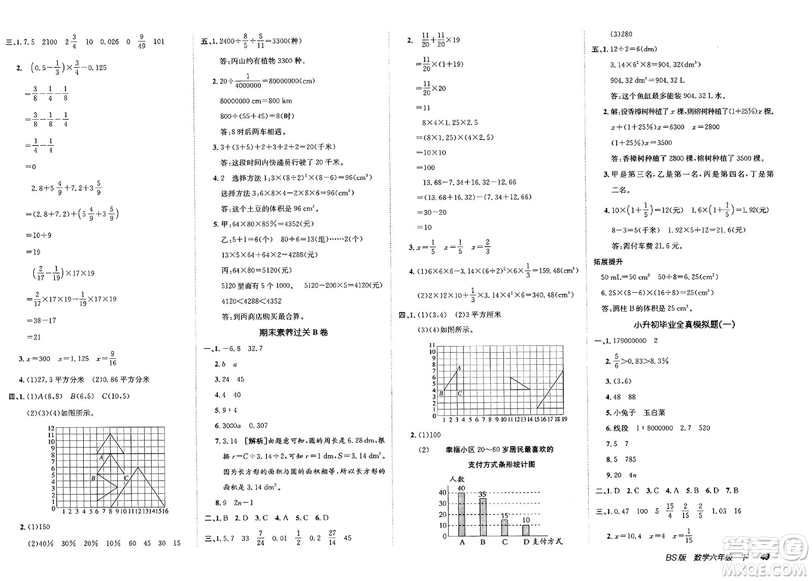 新疆青少年出版社2025年春神龍教育非常海淀單元測(cè)試AB卷六年級(jí)數(shù)學(xué)下冊(cè)北師大版答案