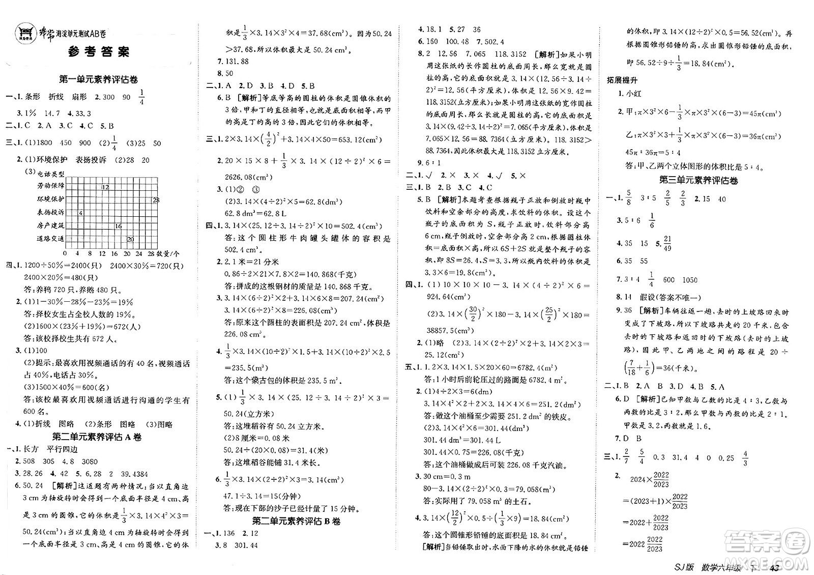 新疆青少年出版社2025年春神龍教育非常海淀單元測試AB卷六年級數(shù)學(xué)下冊蘇教版答案